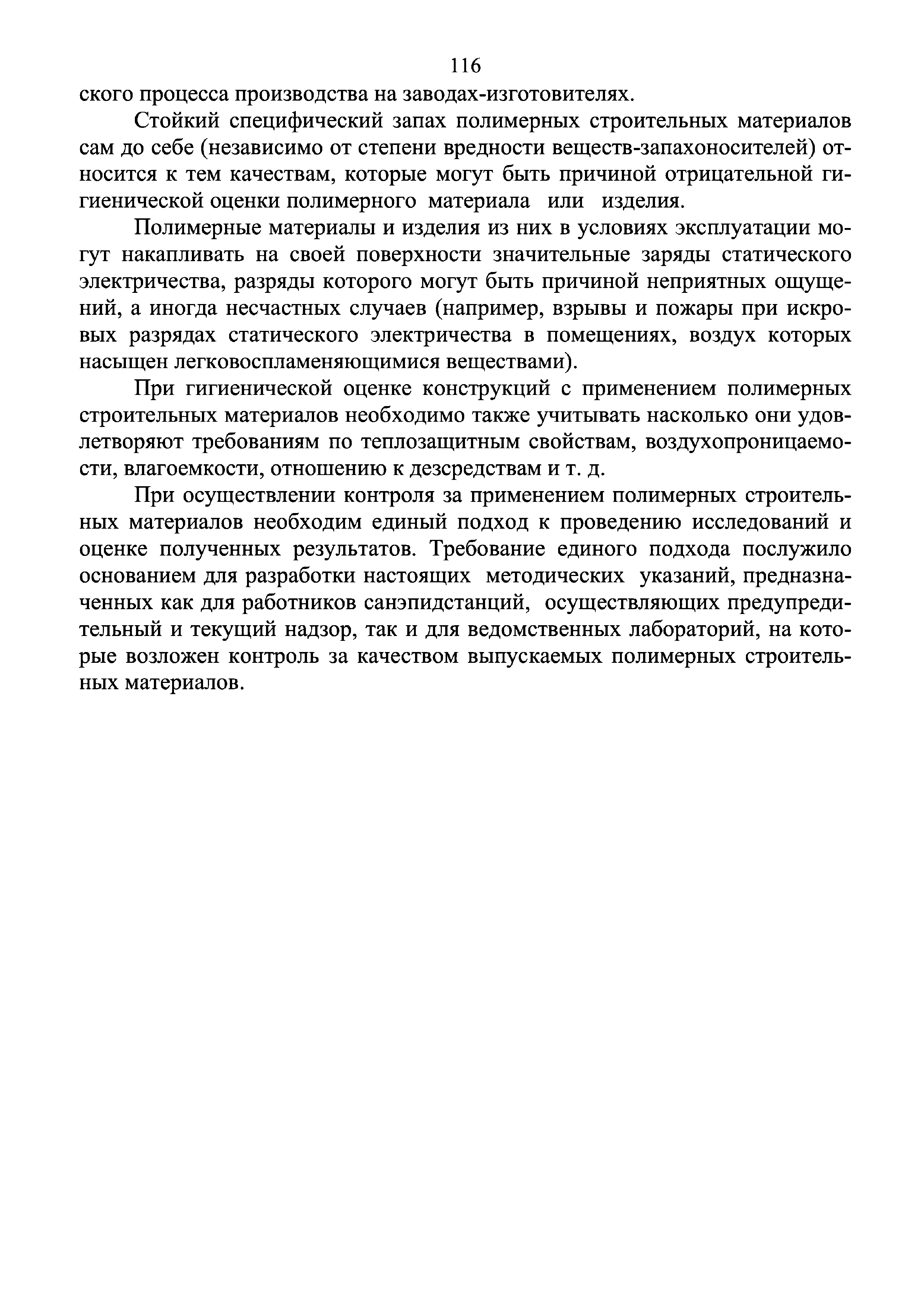 Инструкция 4.1.10-14-101-2005