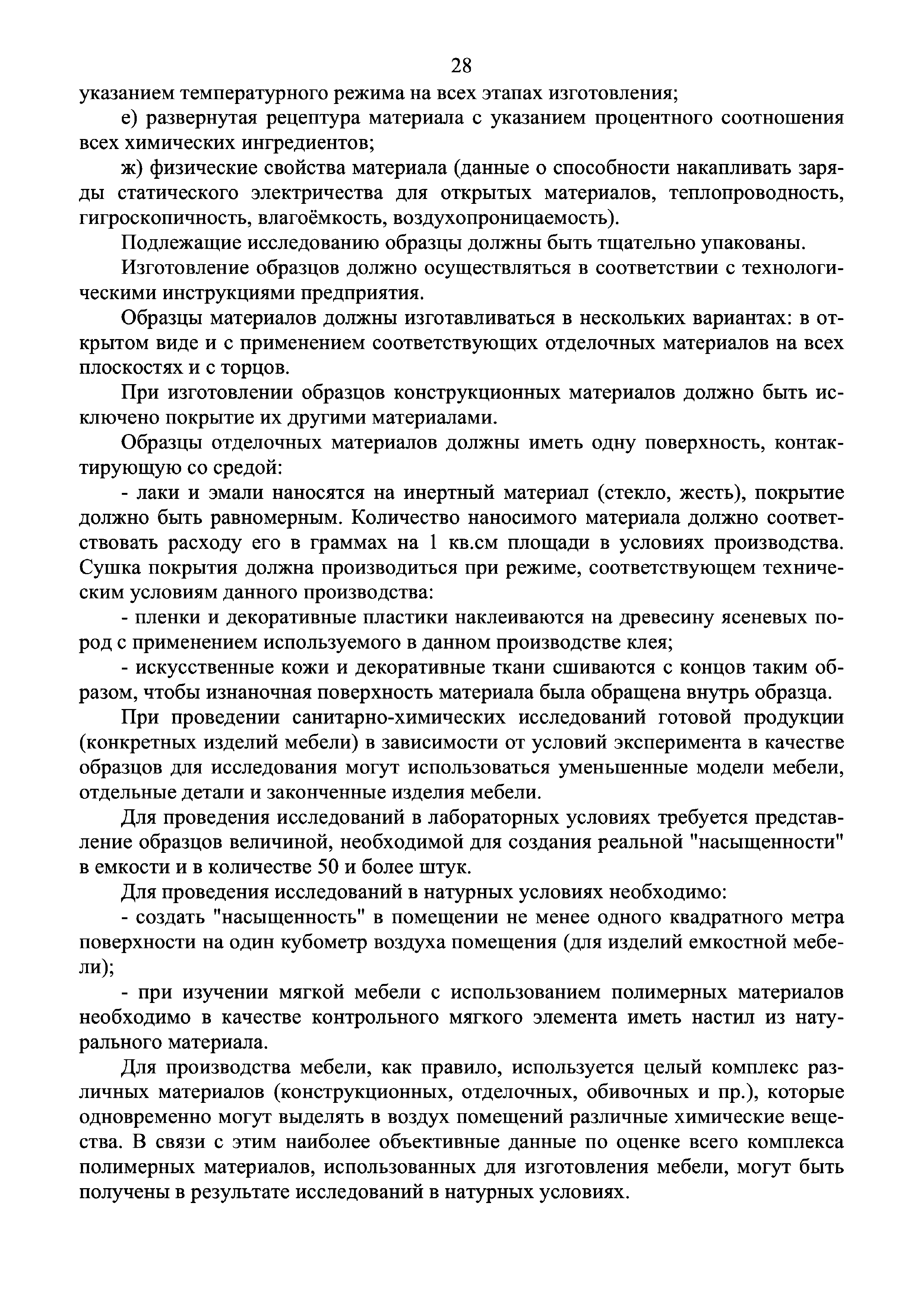 Инструкция 4.1.10-14-101-2005