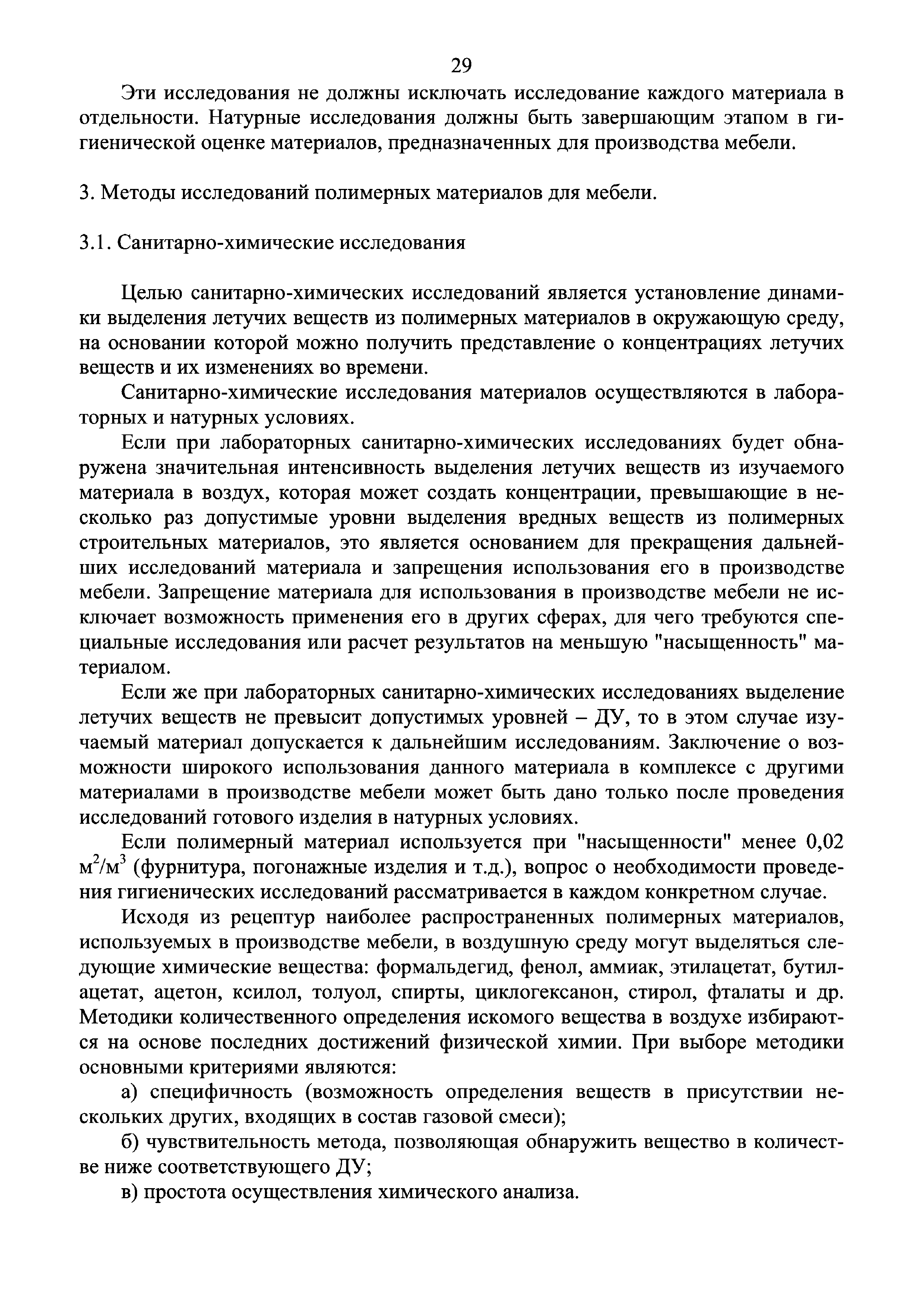 Инструкция 4.1.10-14-101-2005