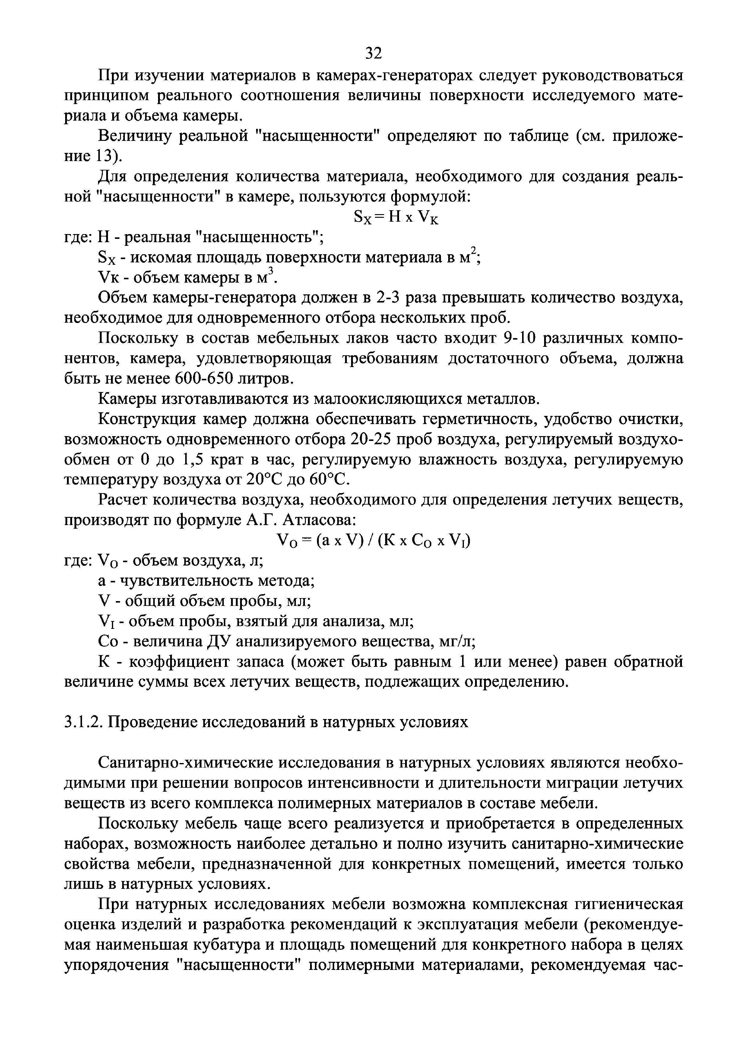 Инструкция 4.1.10-14-101-2005