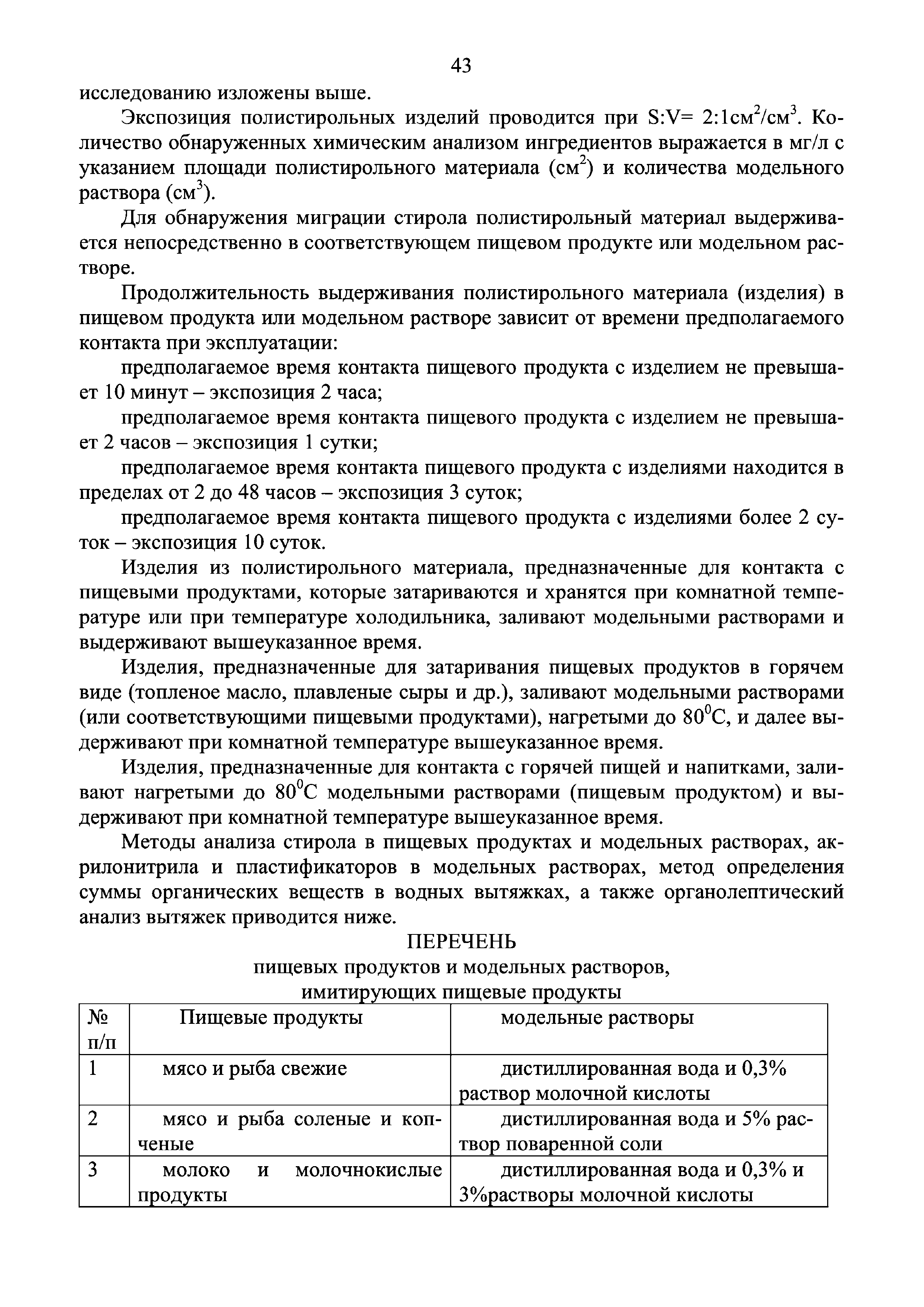 Инструкция 4.1.10-14-101-2005