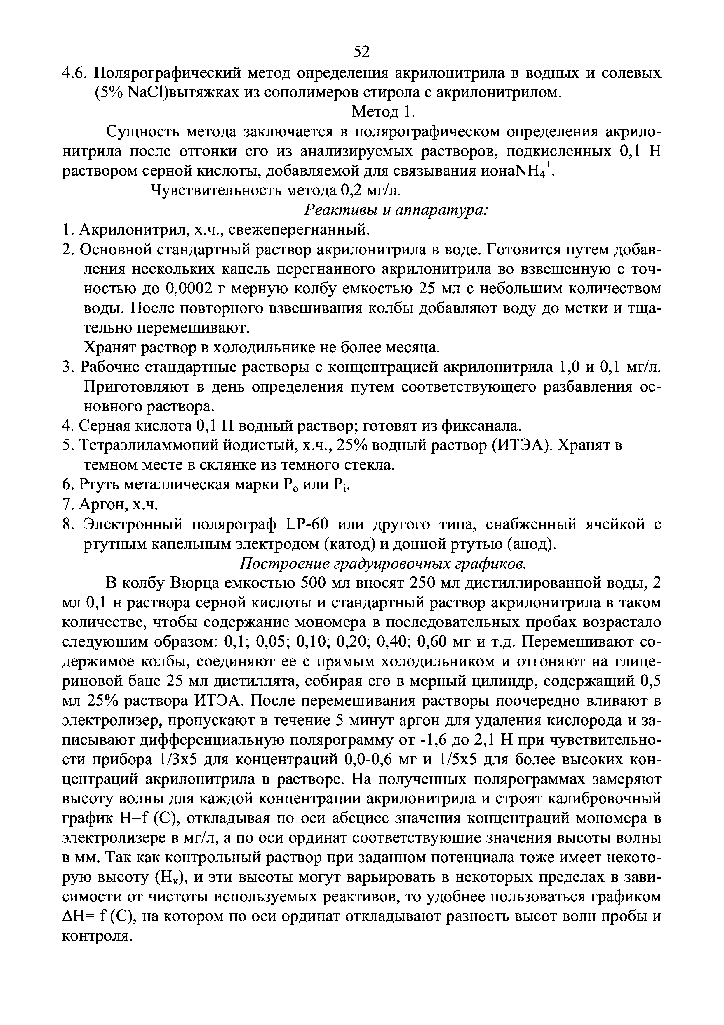 Инструкция 4.1.10-14-101-2005