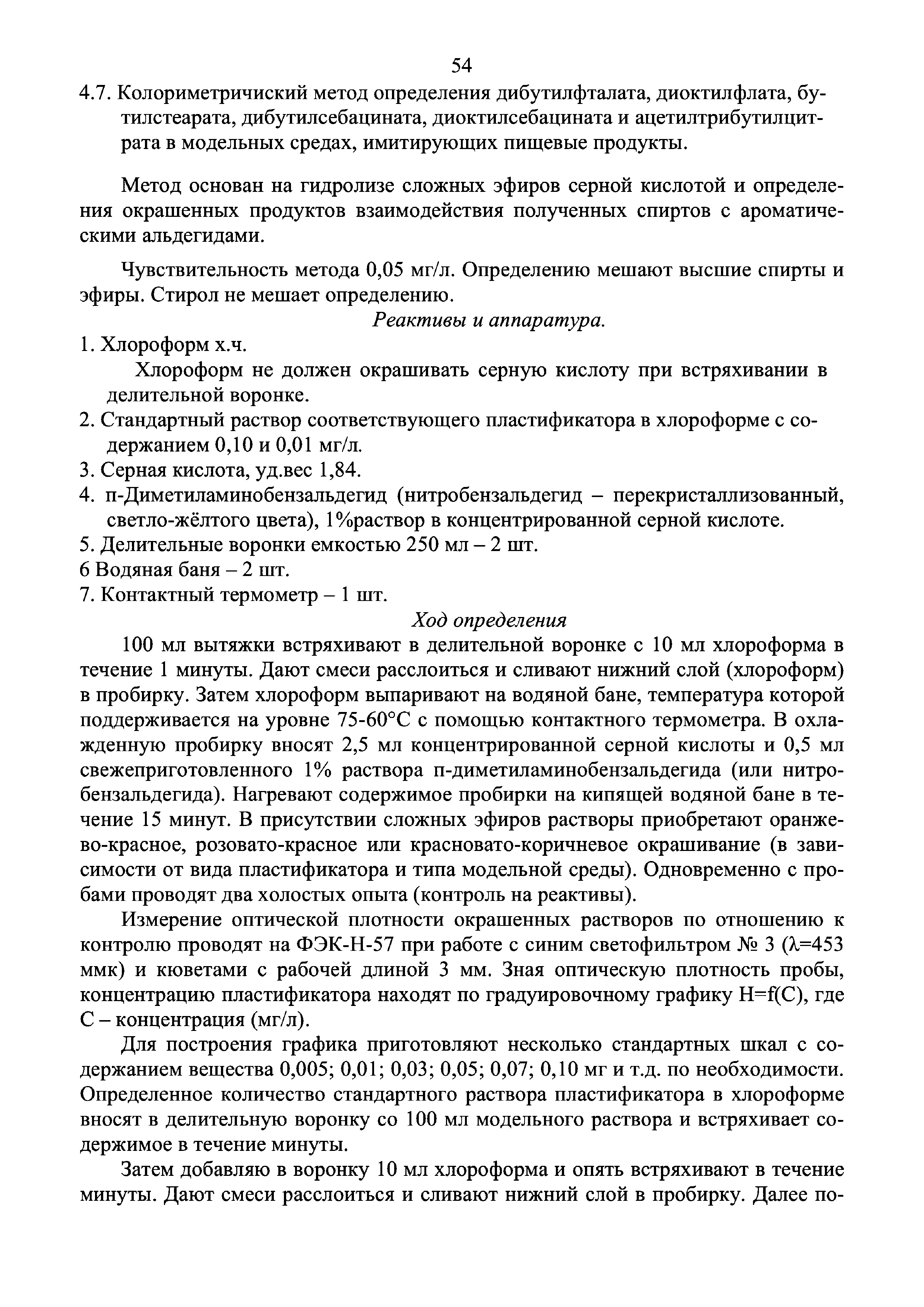 Инструкция 4.1.10-14-101-2005