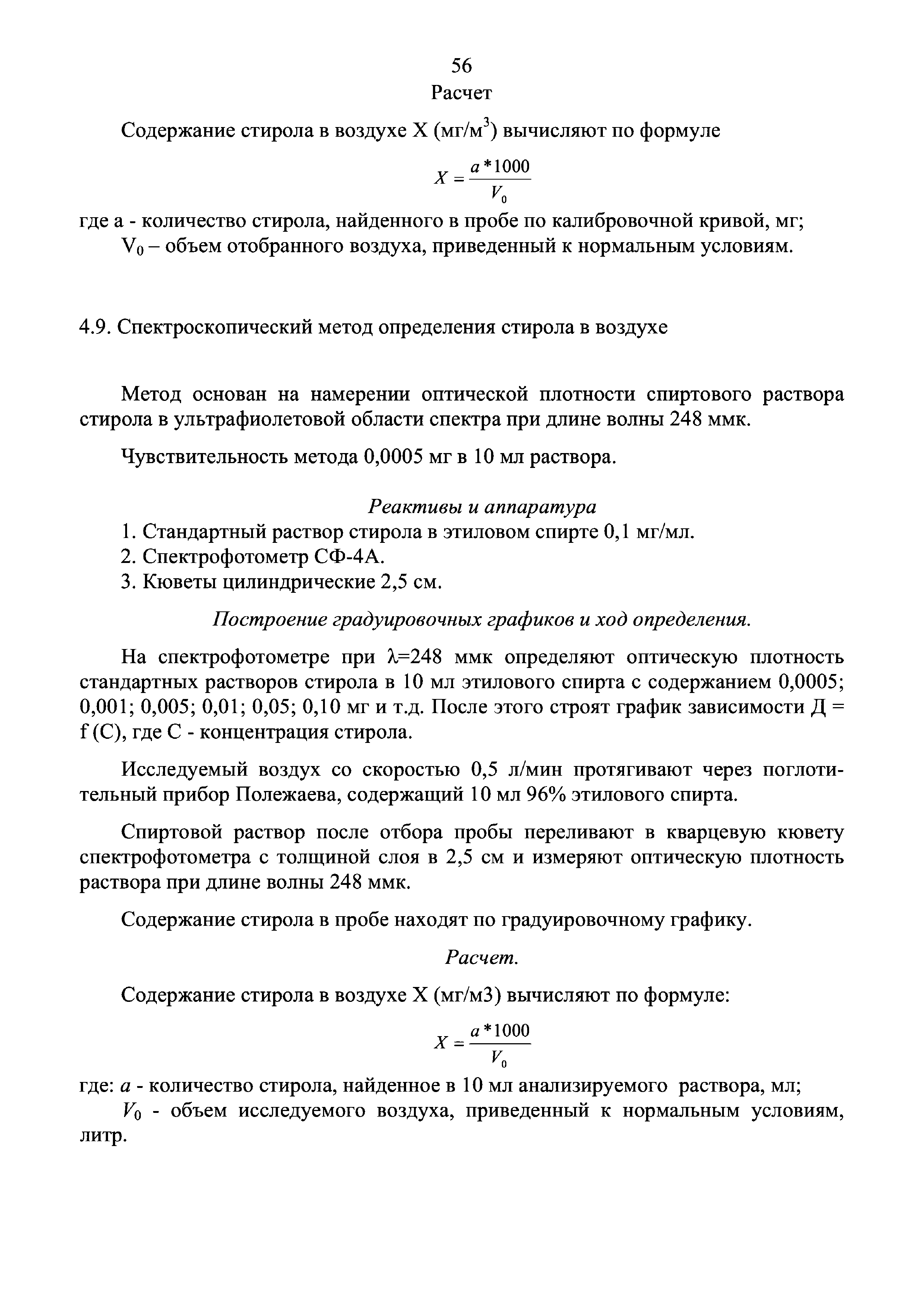 Инструкция 4.1.10-14-101-2005