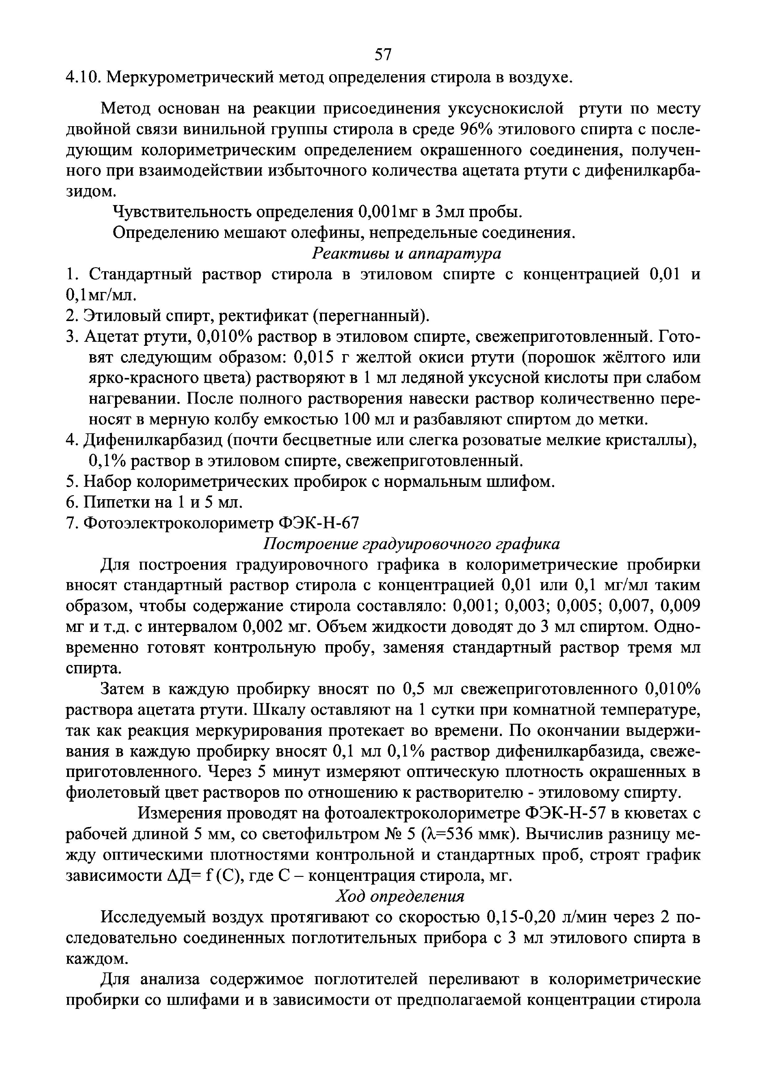 Инструкция 4.1.10-14-101-2005