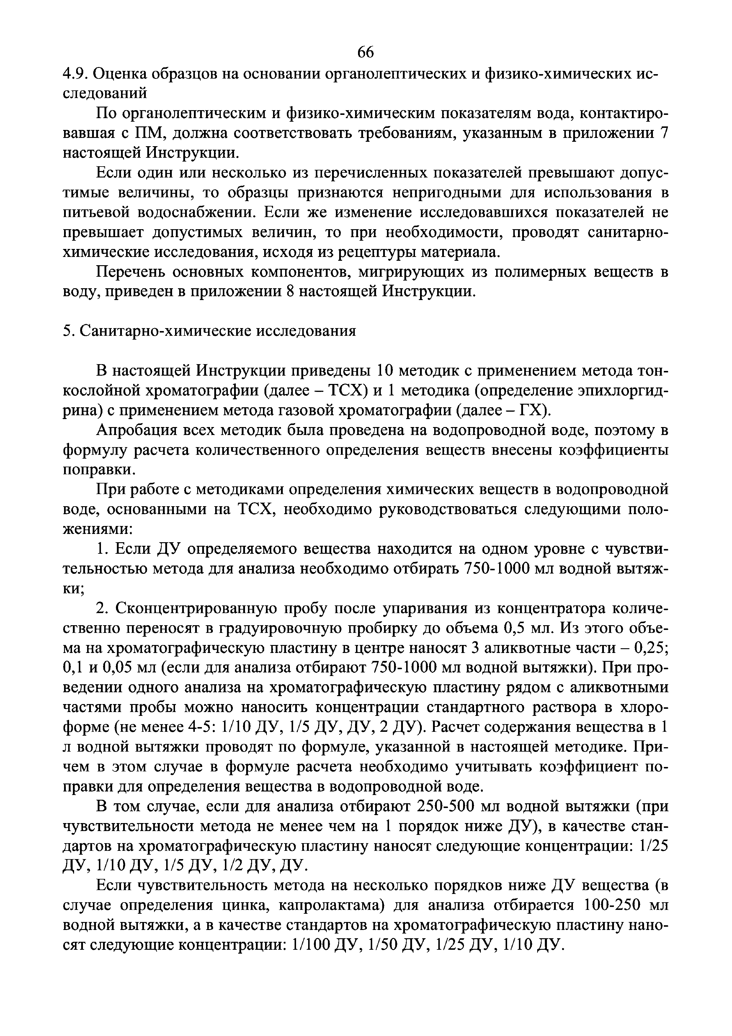 Инструкция 4.1.10-14-101-2005