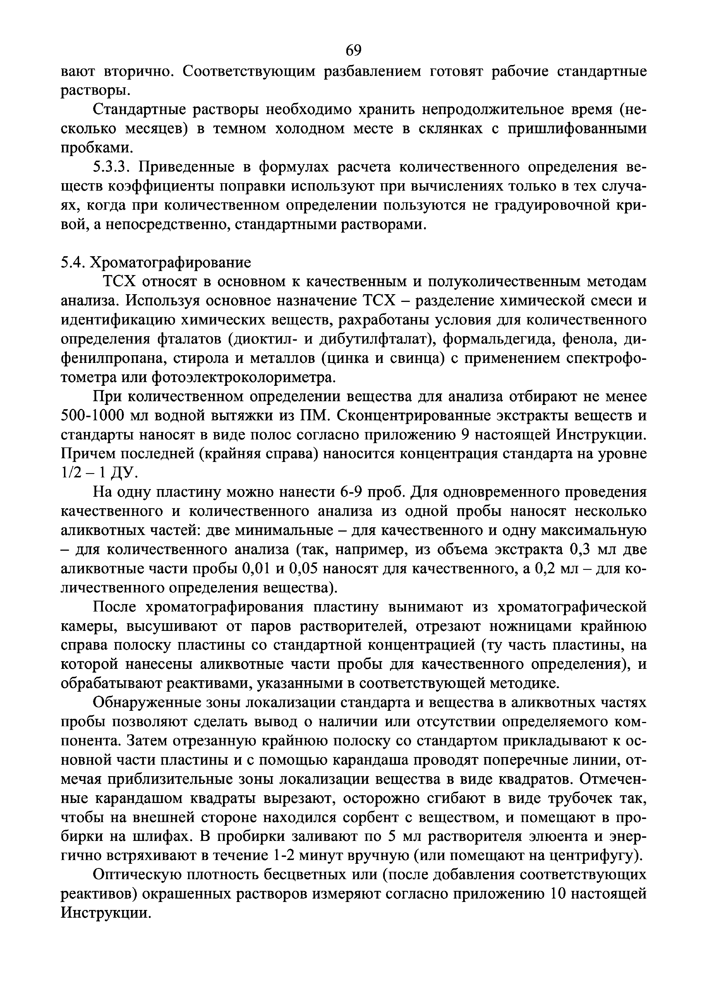 Инструкция 4.1.10-14-101-2005