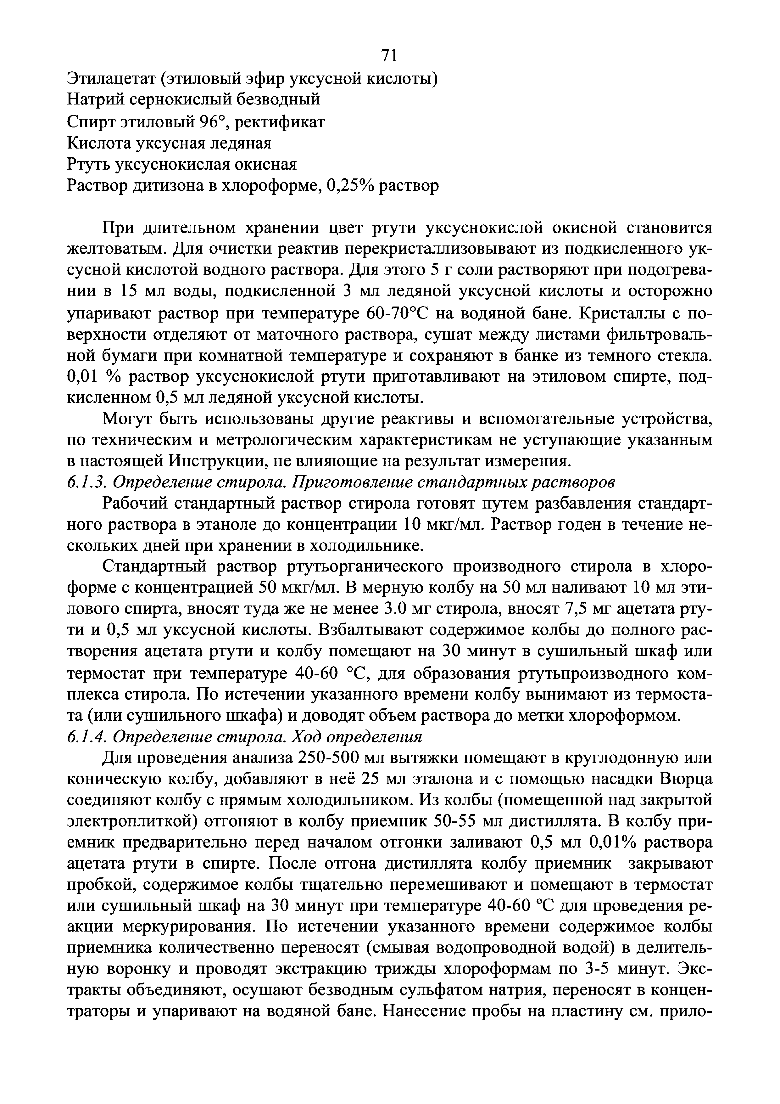 Инструкция 4.1.10-14-101-2005