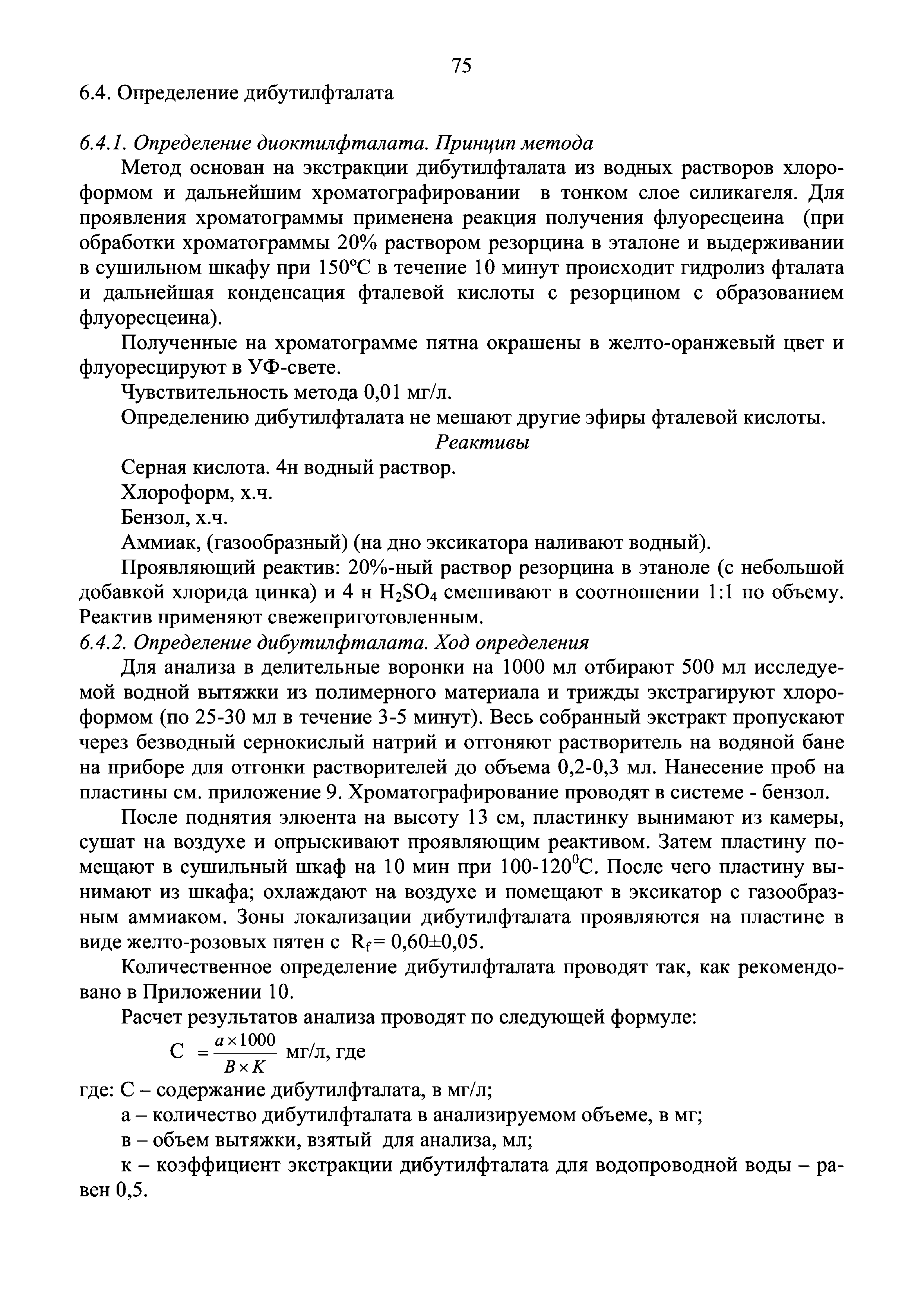 Инструкция 4.1.10-14-101-2005