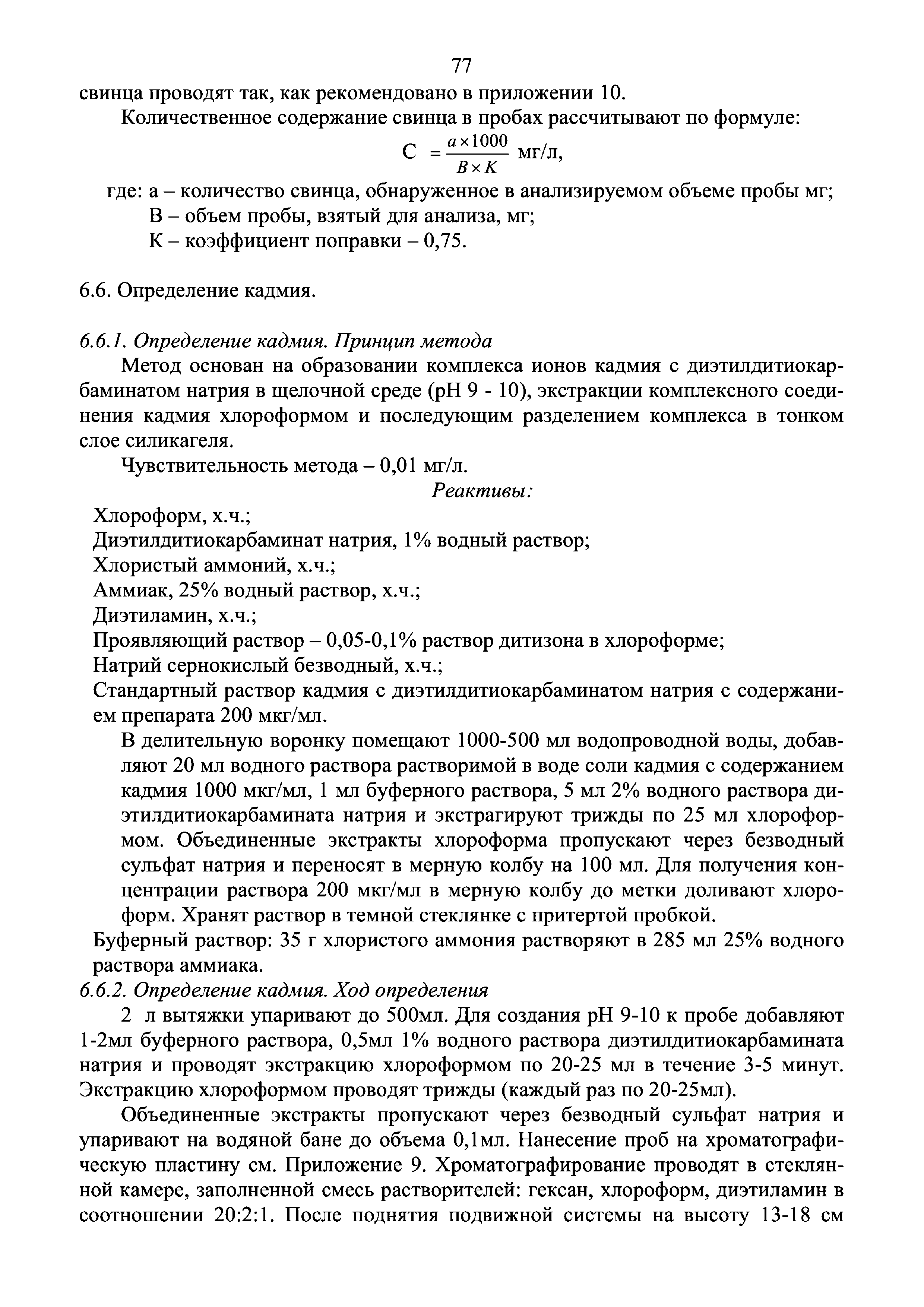 Инструкция 4.1.10-14-101-2005