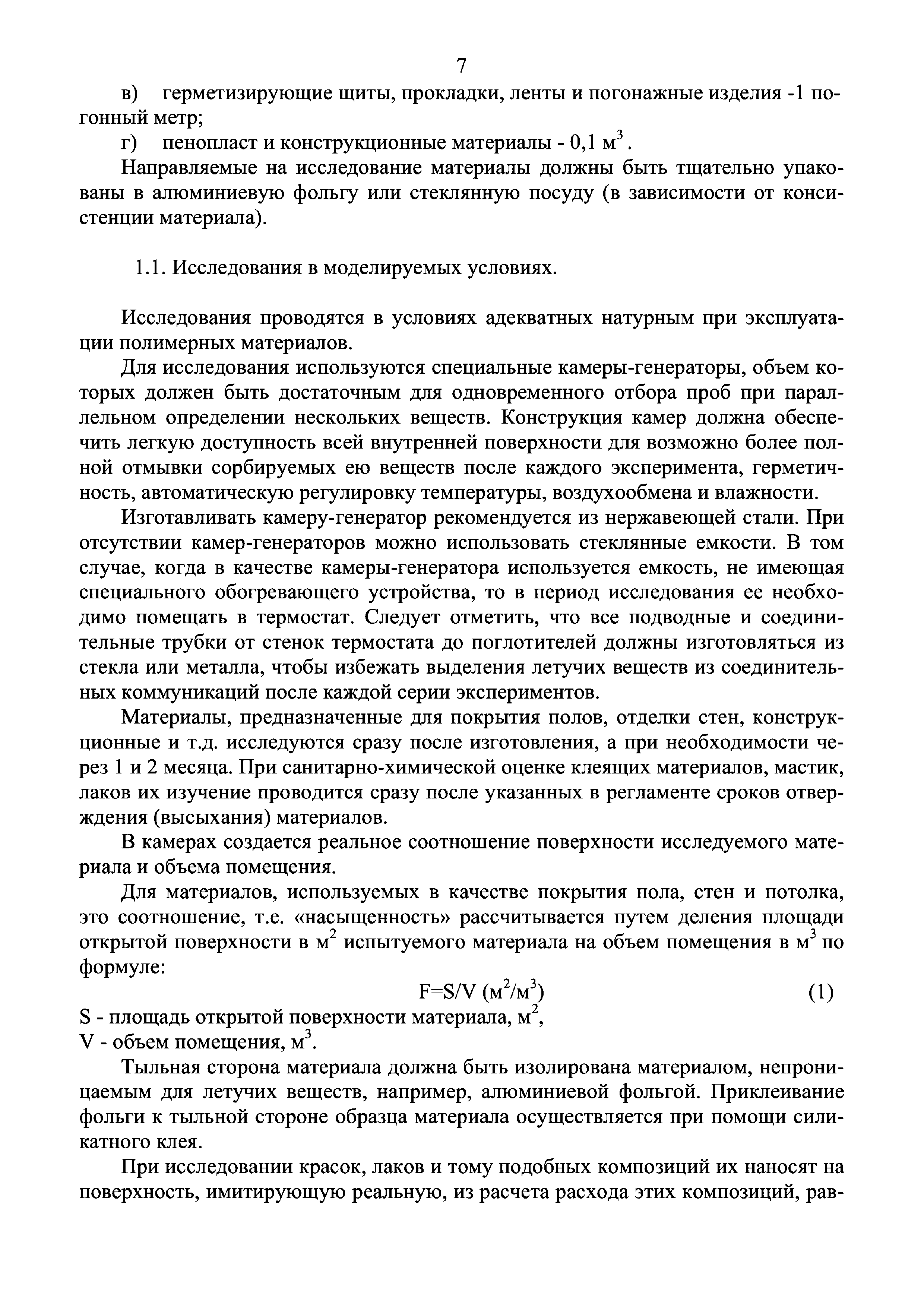 Инструкция 4.1.10-14-101-2005