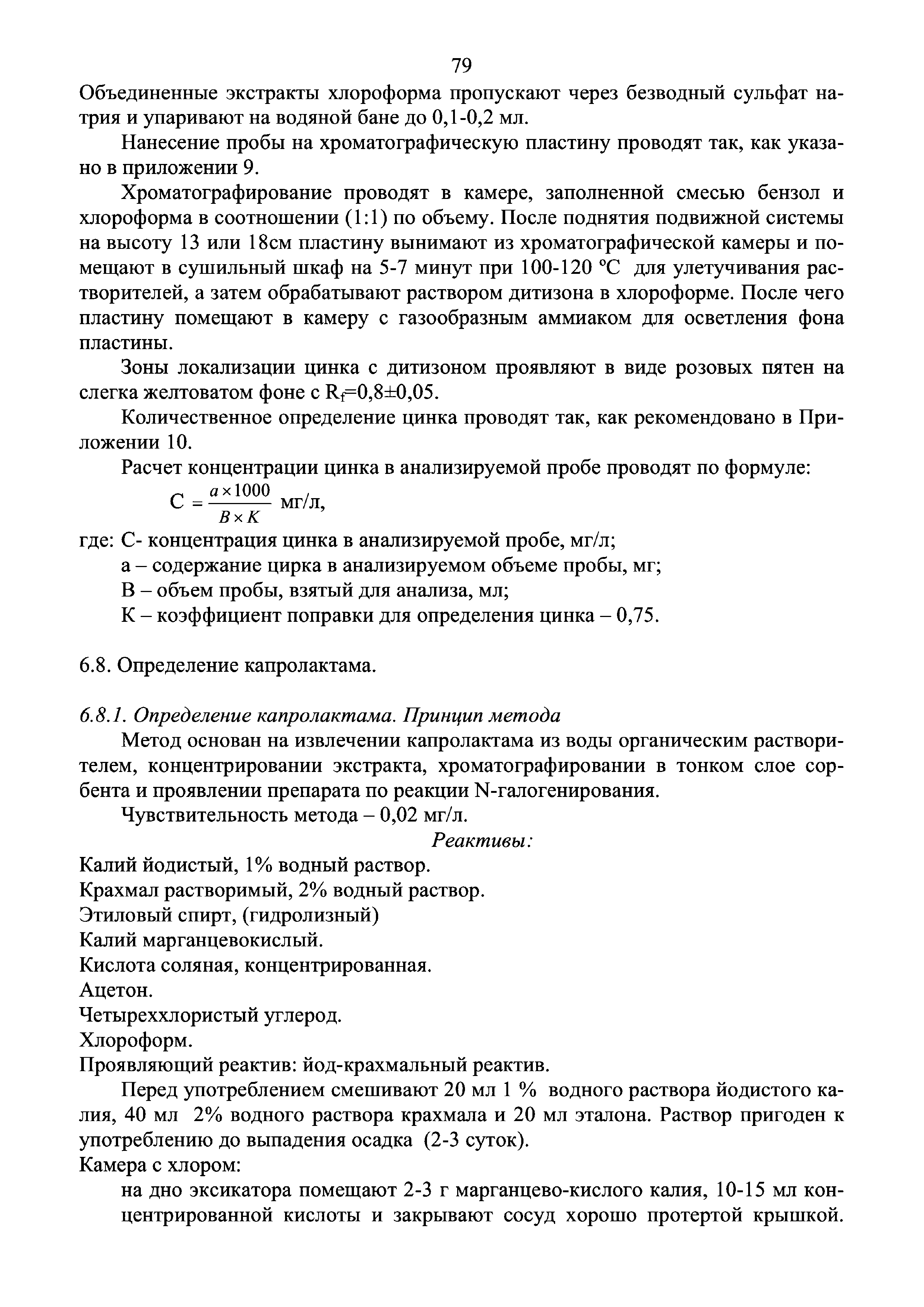 Инструкция 4.1.10-14-101-2005