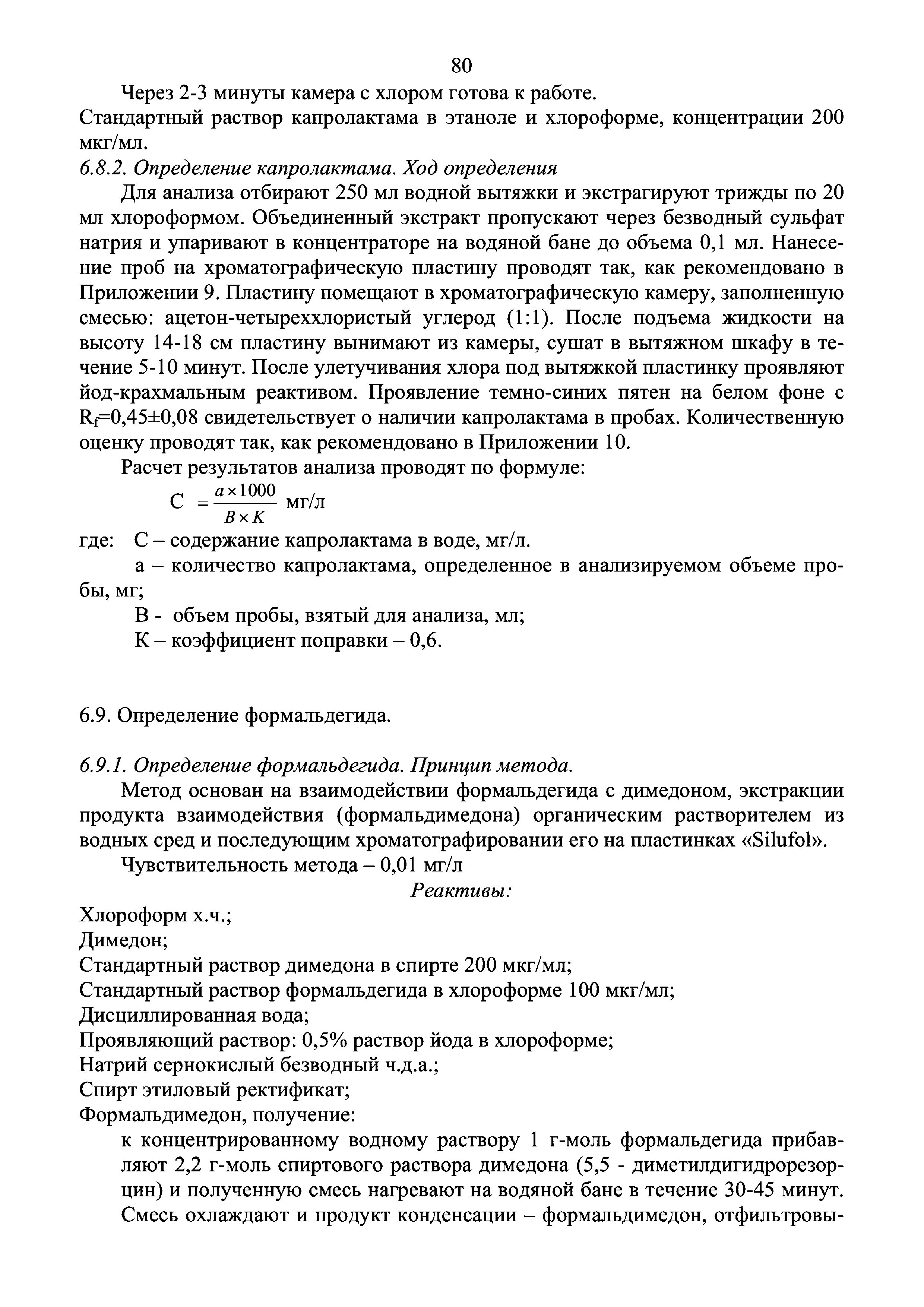 Инструкция 4.1.10-14-101-2005