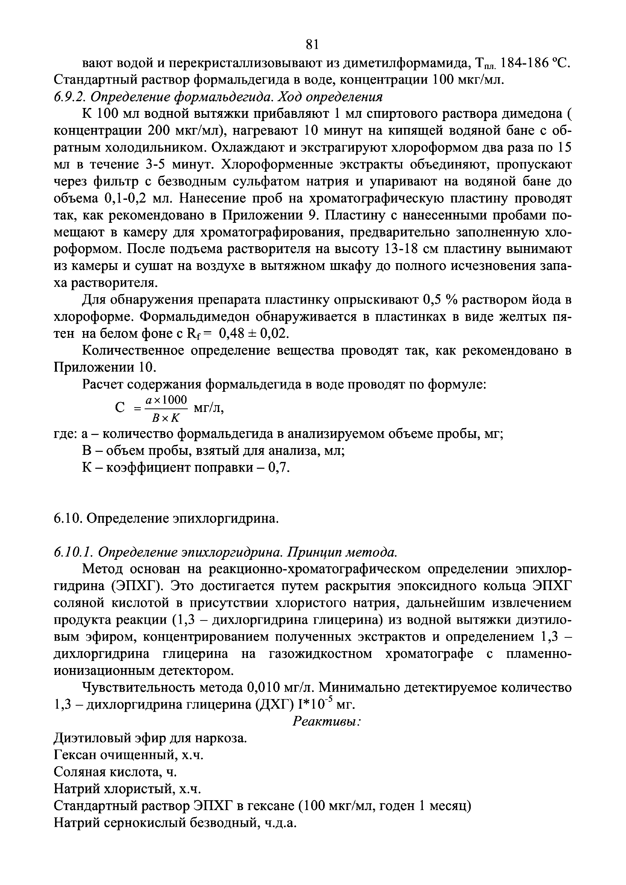 Инструкция 4.1.10-14-101-2005