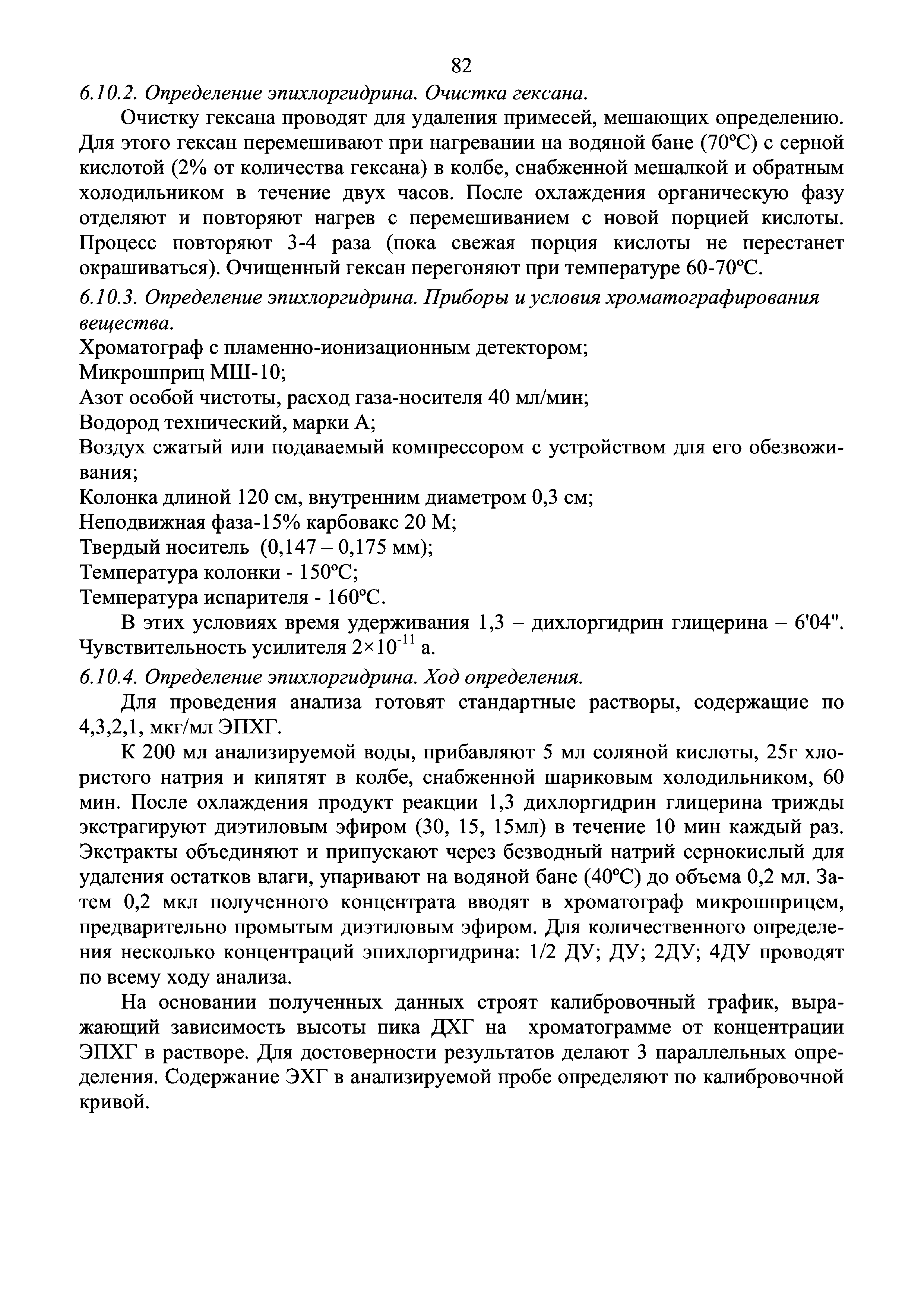 Инструкция 4.1.10-14-101-2005