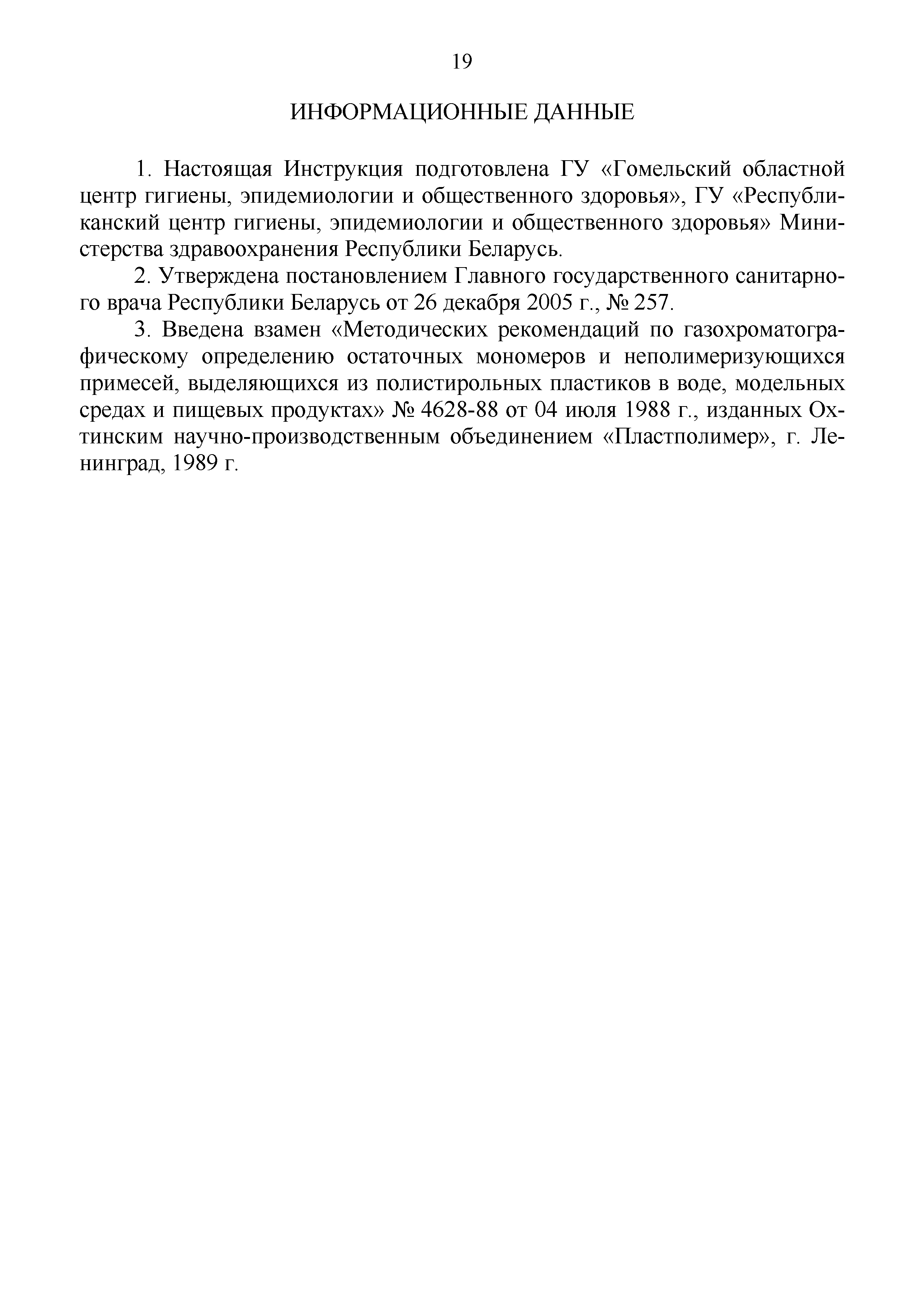 Инструкция 4.1.10-14-91-2005