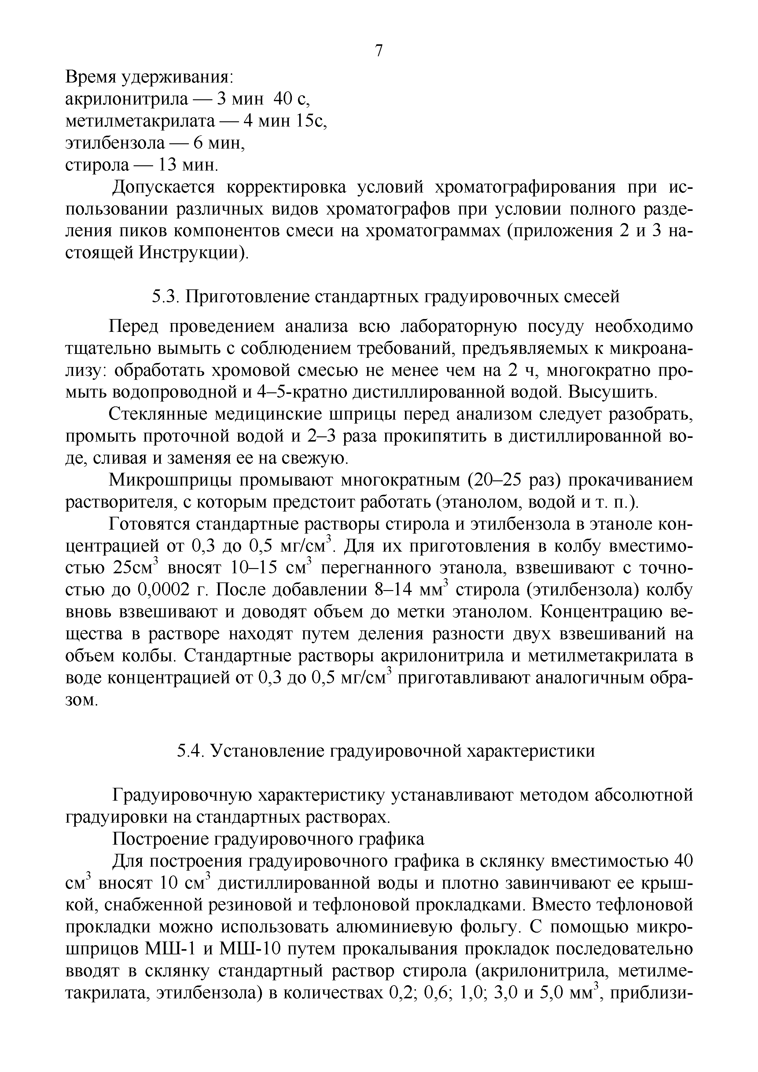 Инструкция 4.1.10-14-91-2005