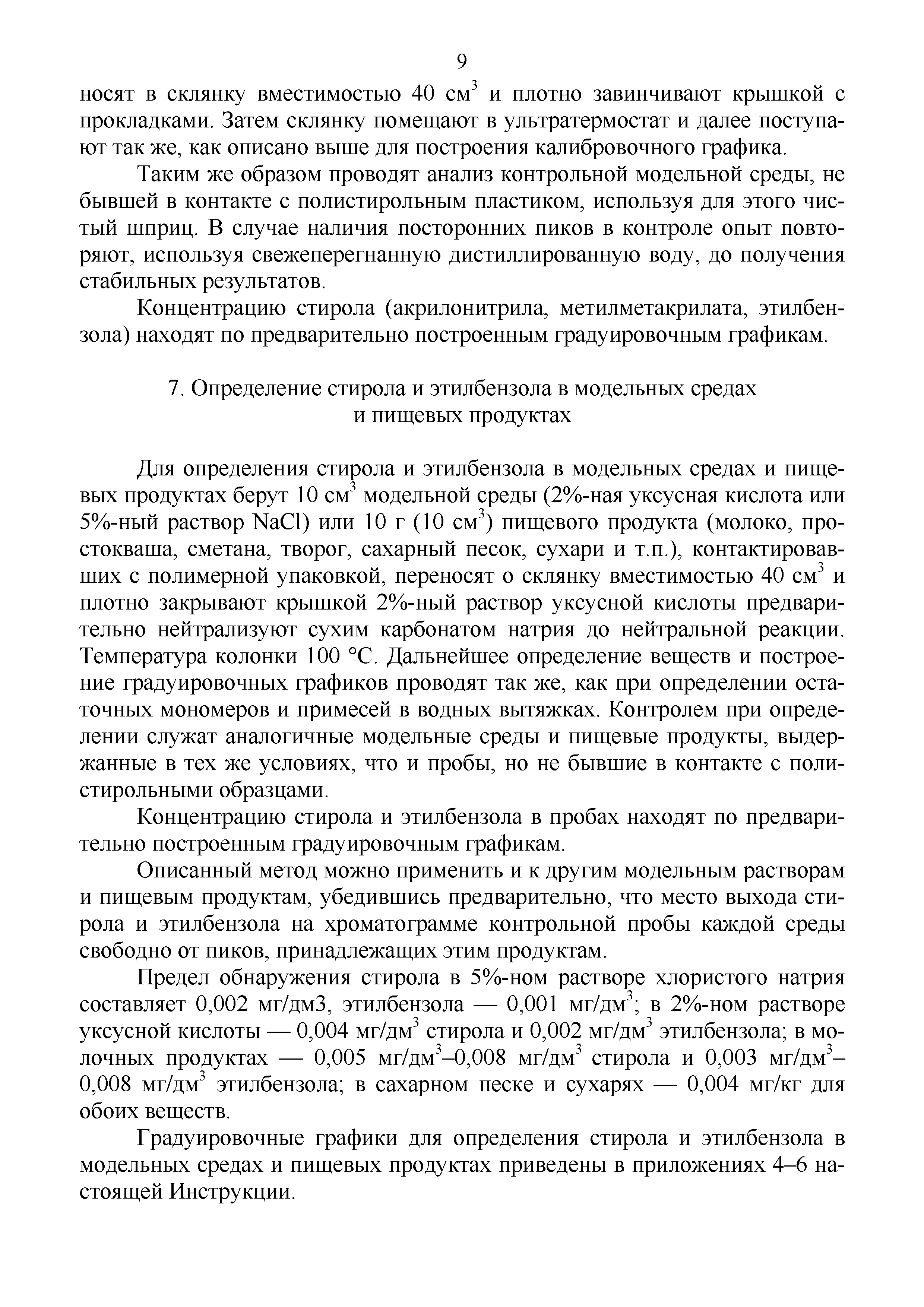 Инструкция 4.1.10-14-91-2005