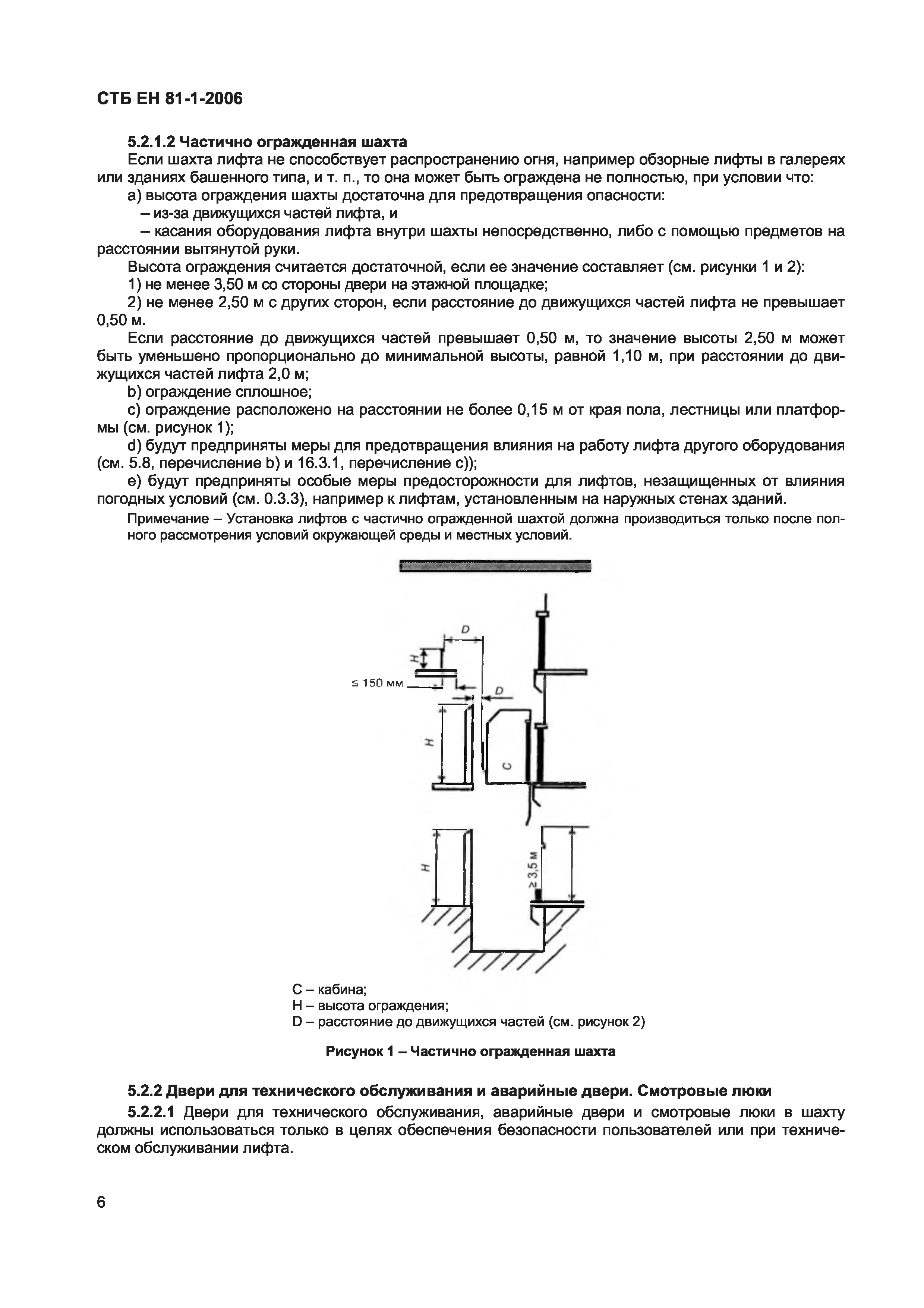 СТБ ЕН 81-1-2006