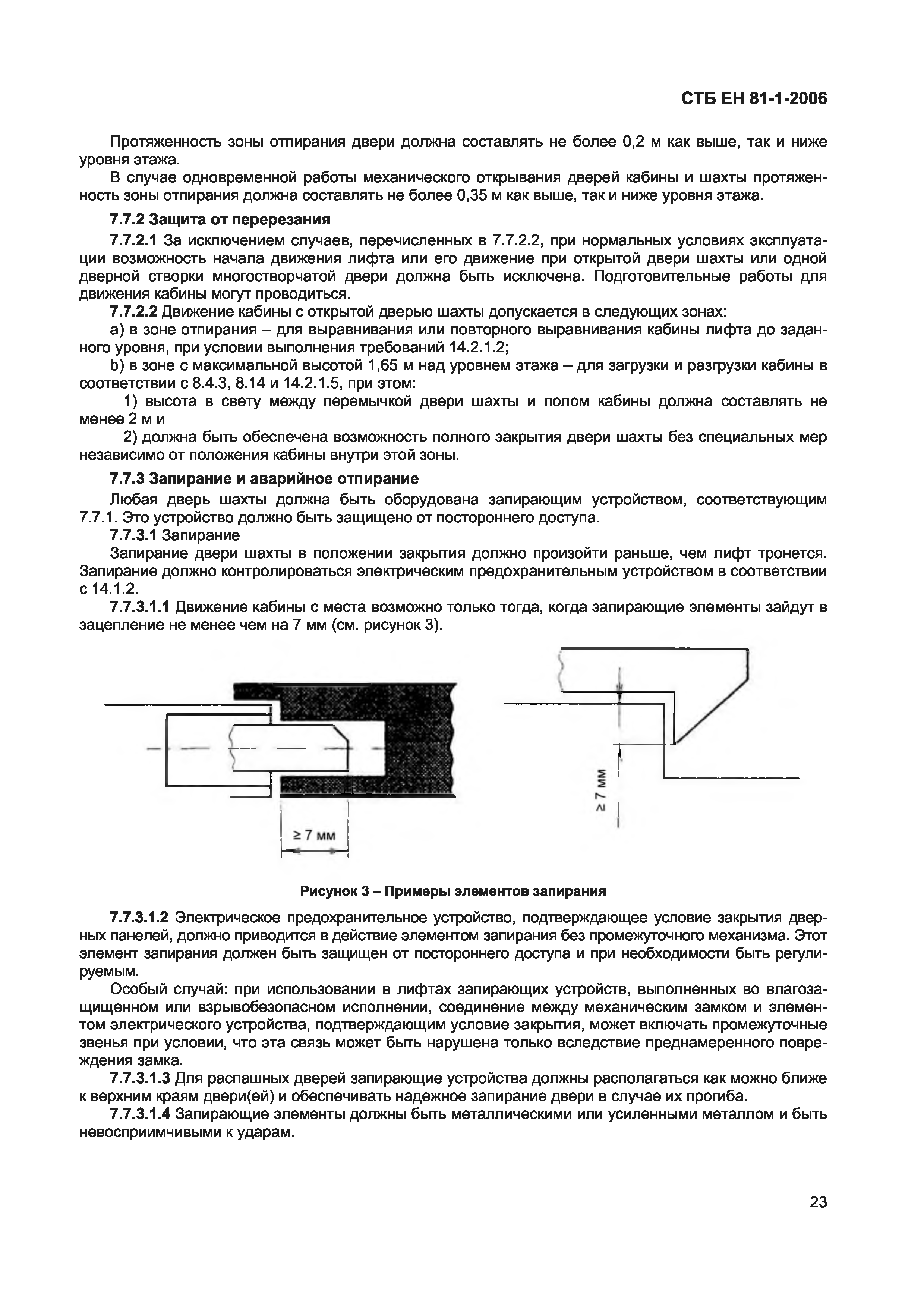 СТБ ЕН 81-1-2006