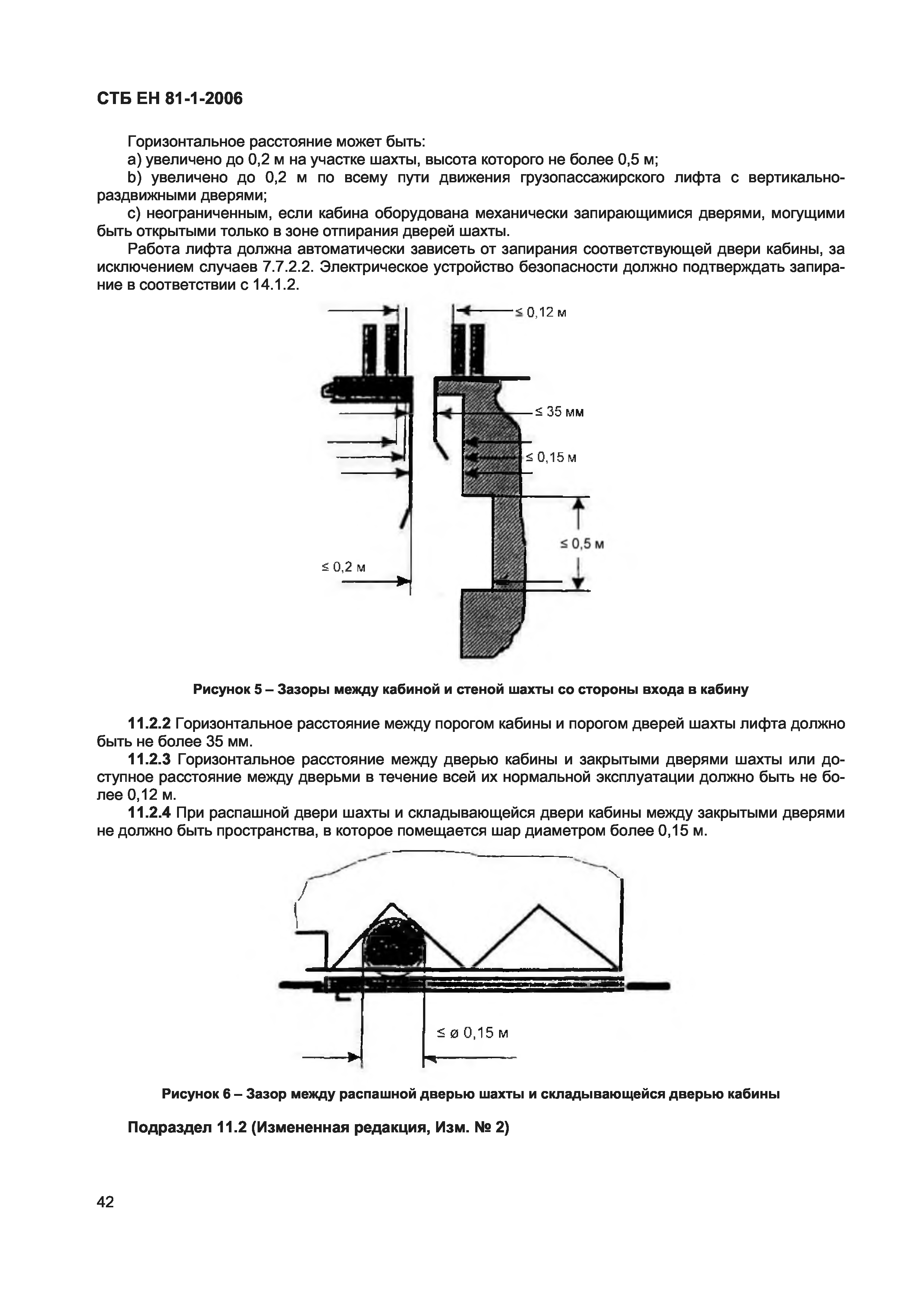 СТБ ЕН 81-1-2006