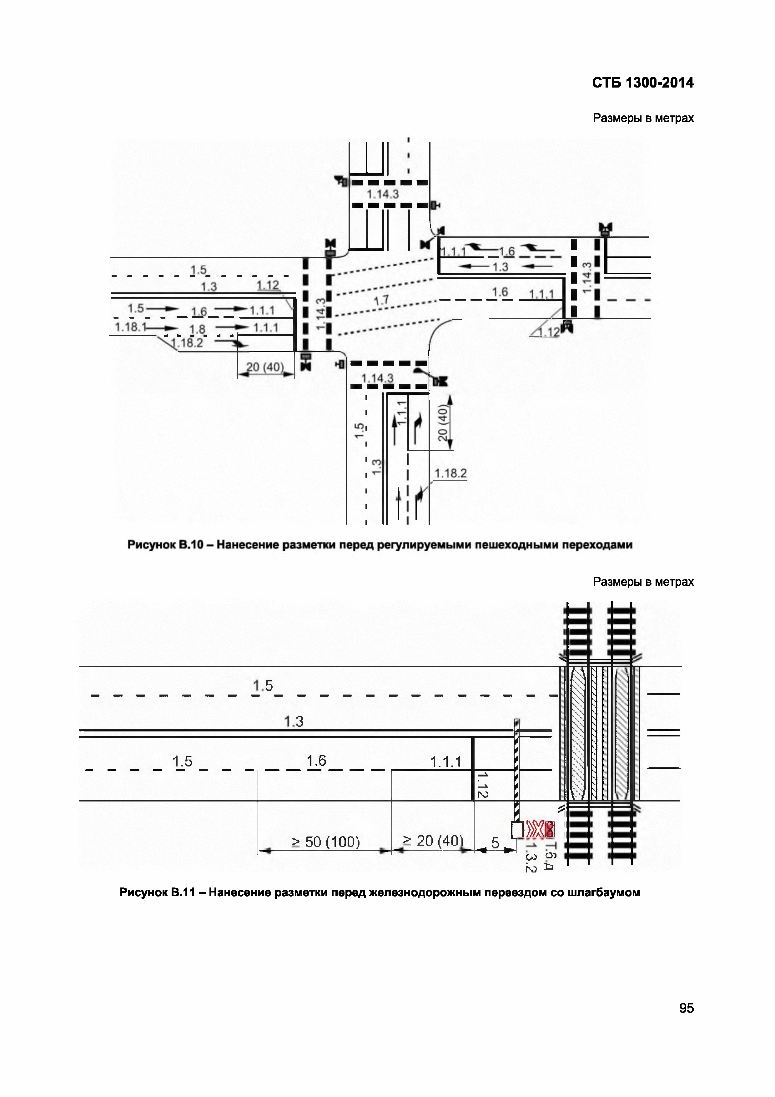 СТБ 1300-2014