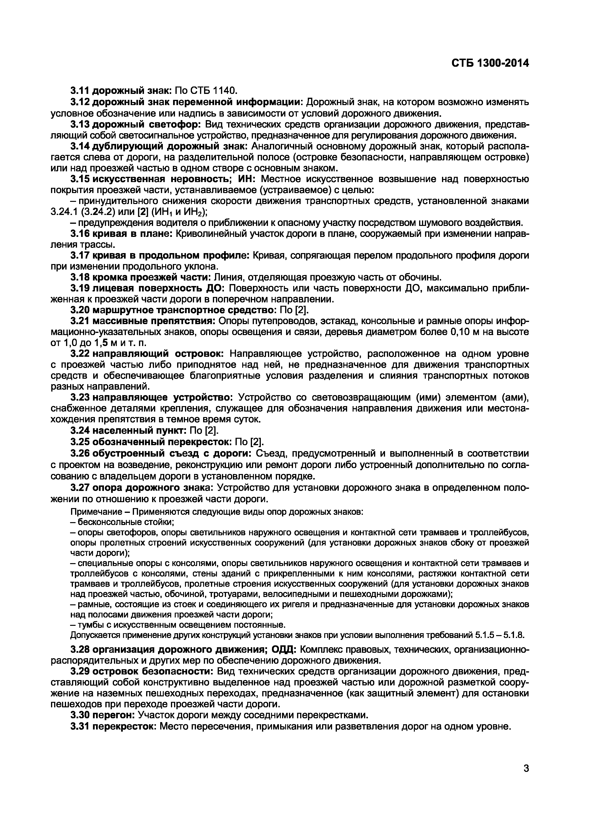 СТБ 1300-2014
