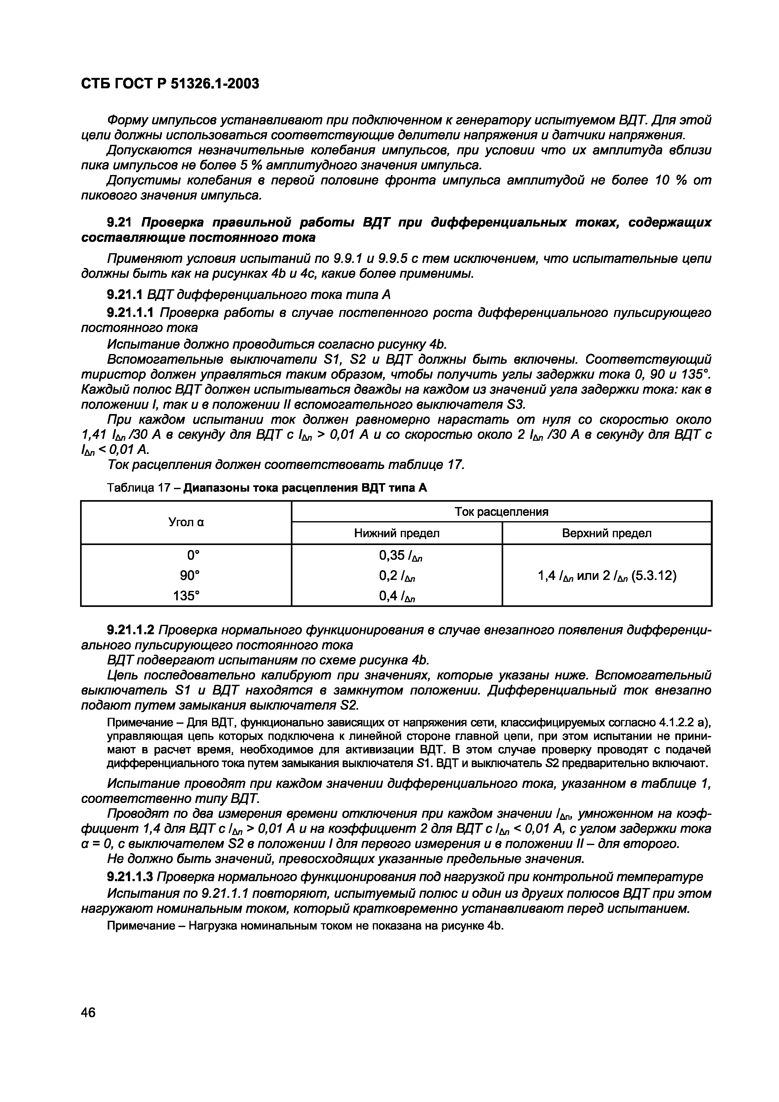 СТБ ГОСТ Р 51326.1-2003