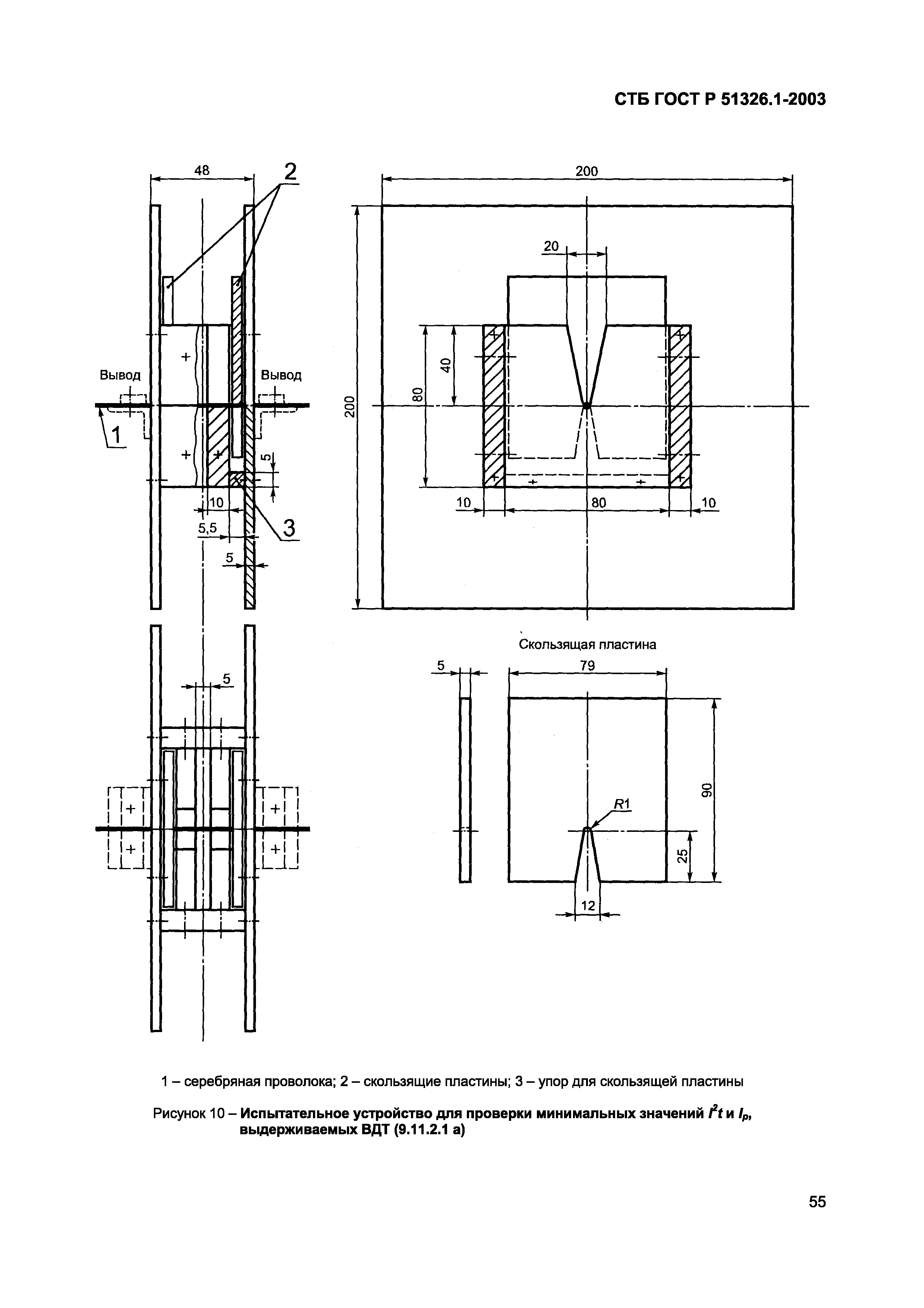 СТБ ГОСТ Р 51326.1-2003