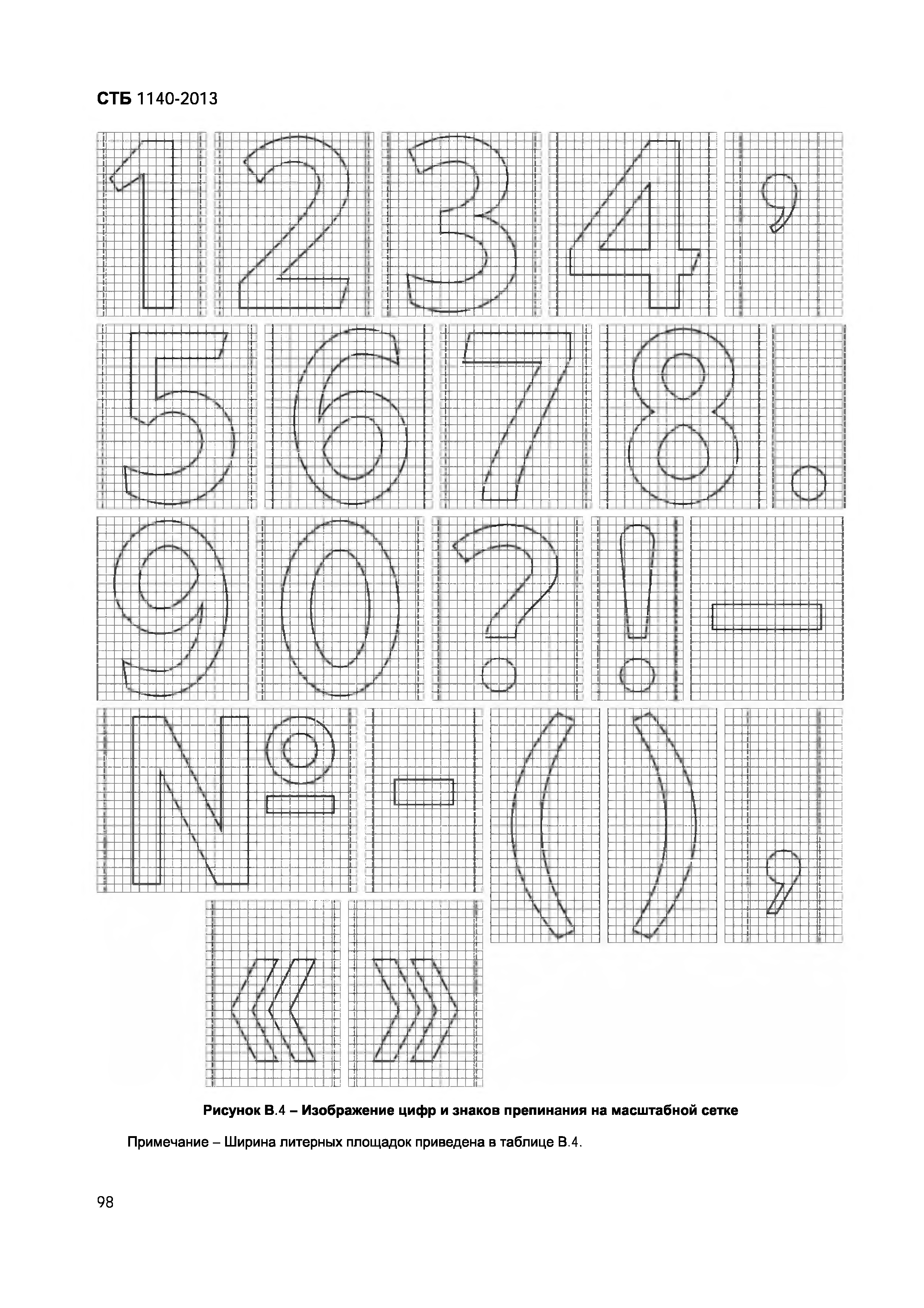 СТБ 1140-2013