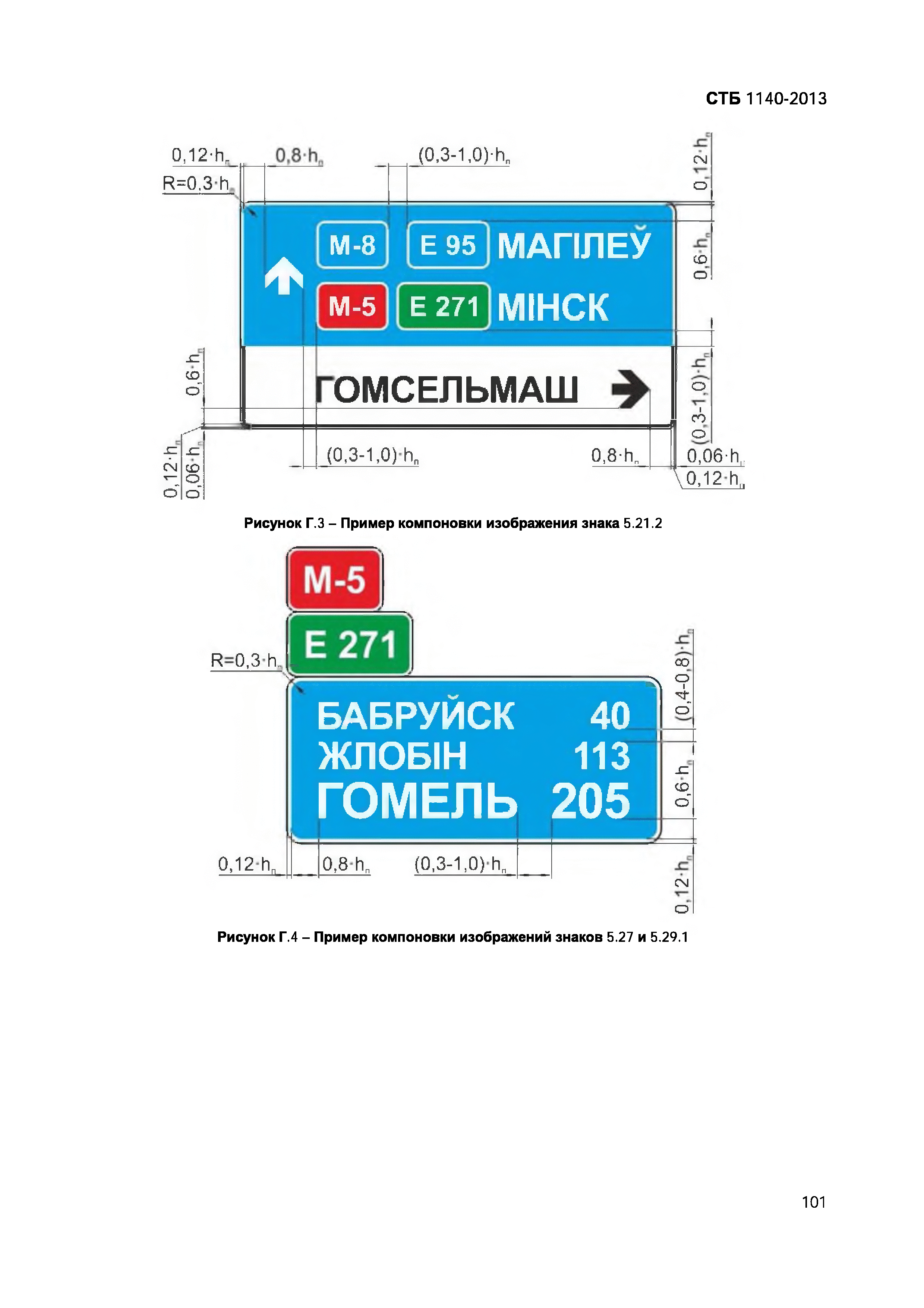 СТБ 1140-2013