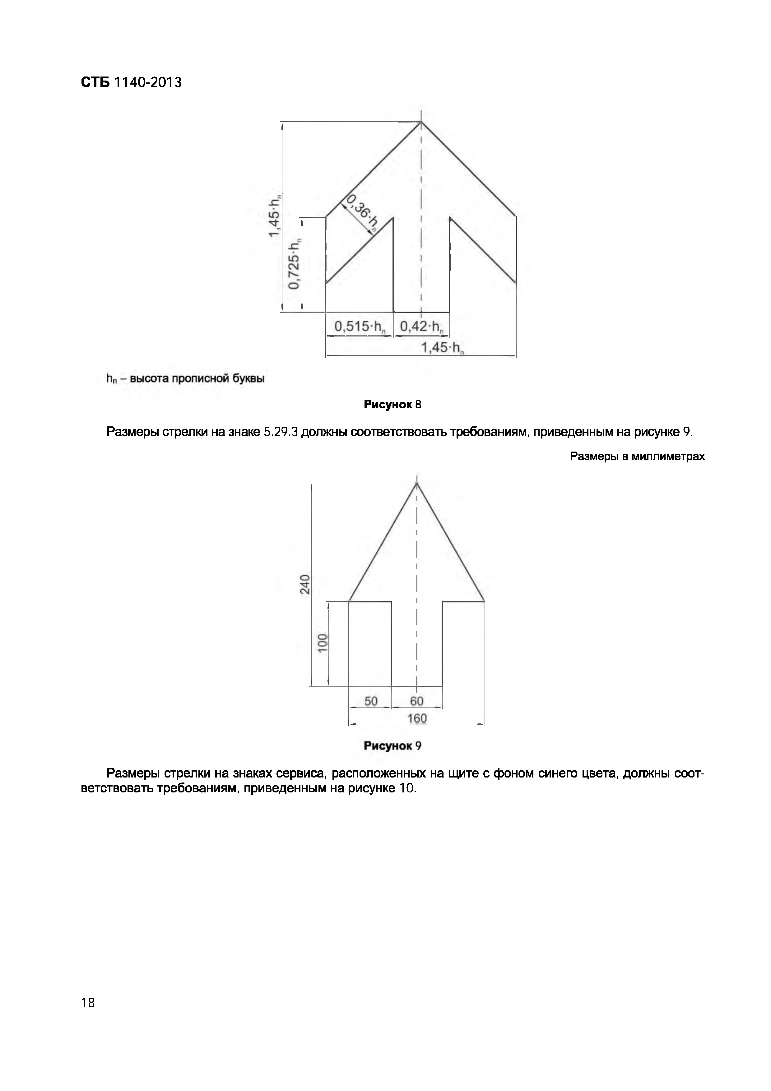 СТБ 1140-2013