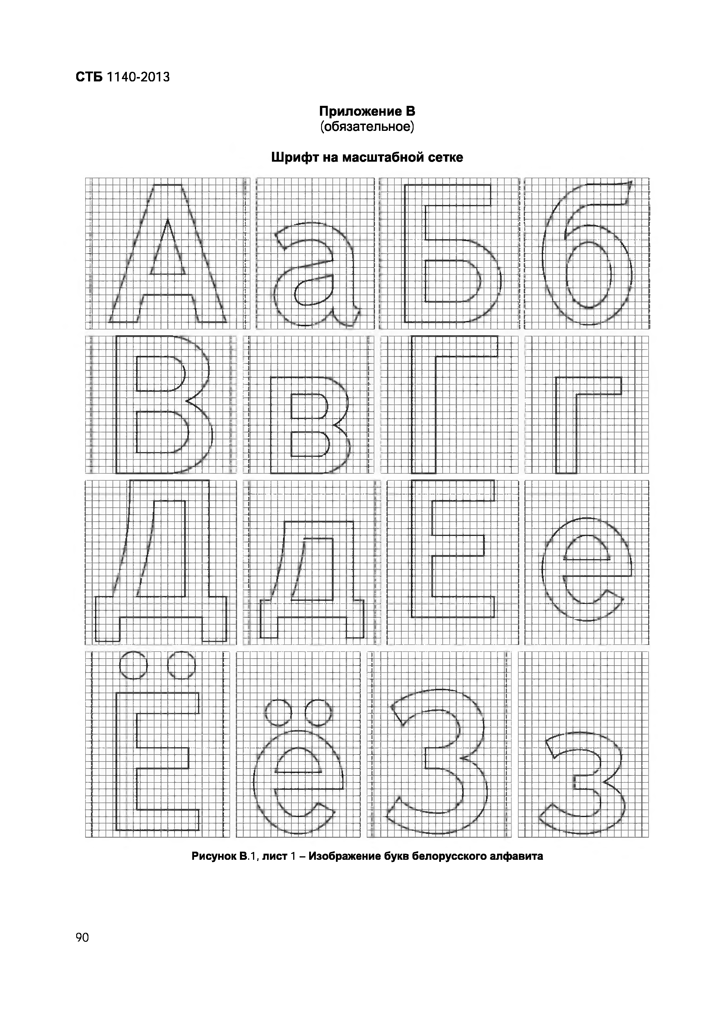 СТБ 1140-2013