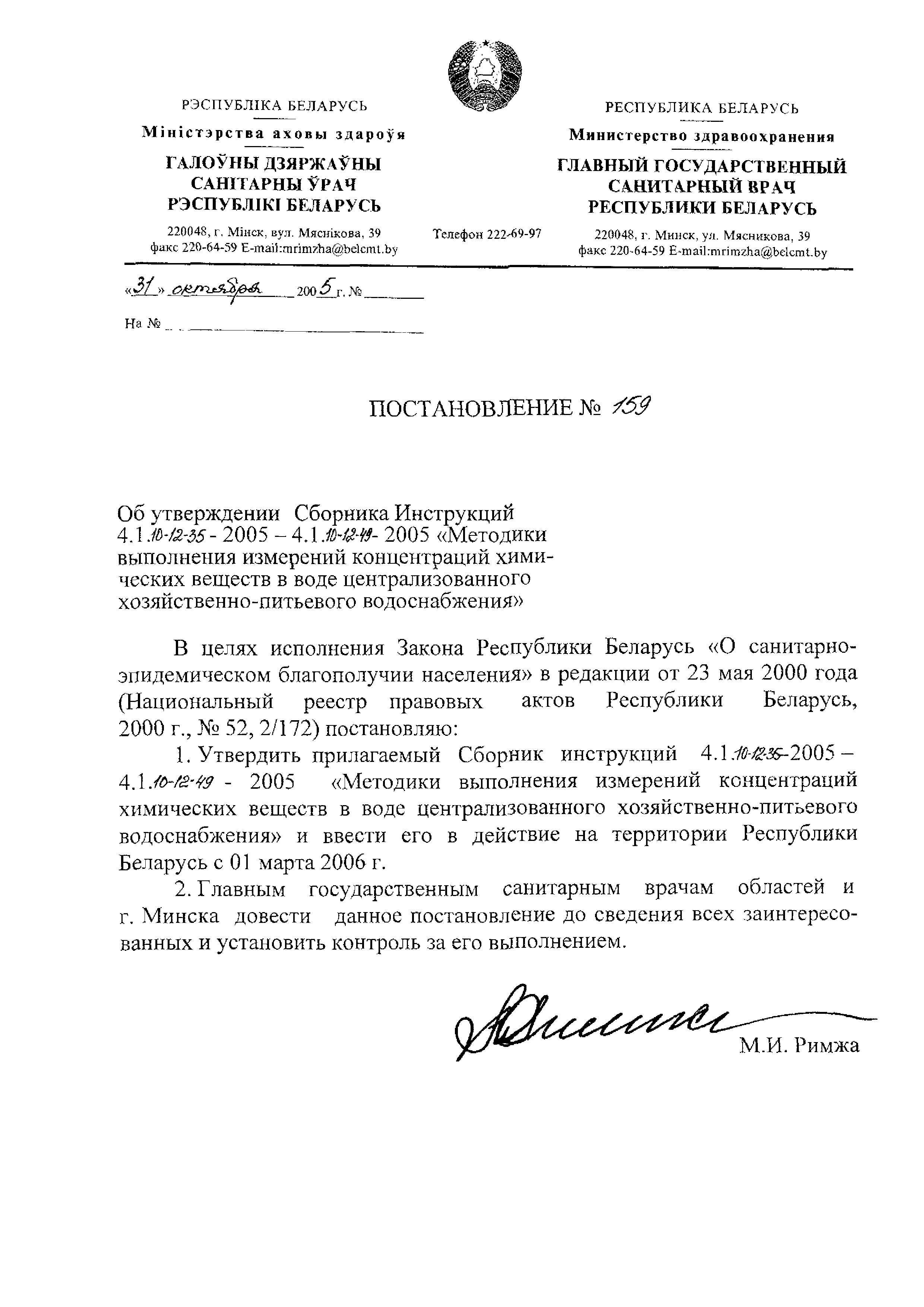 Инструкция 4.1.10-12-39-2005