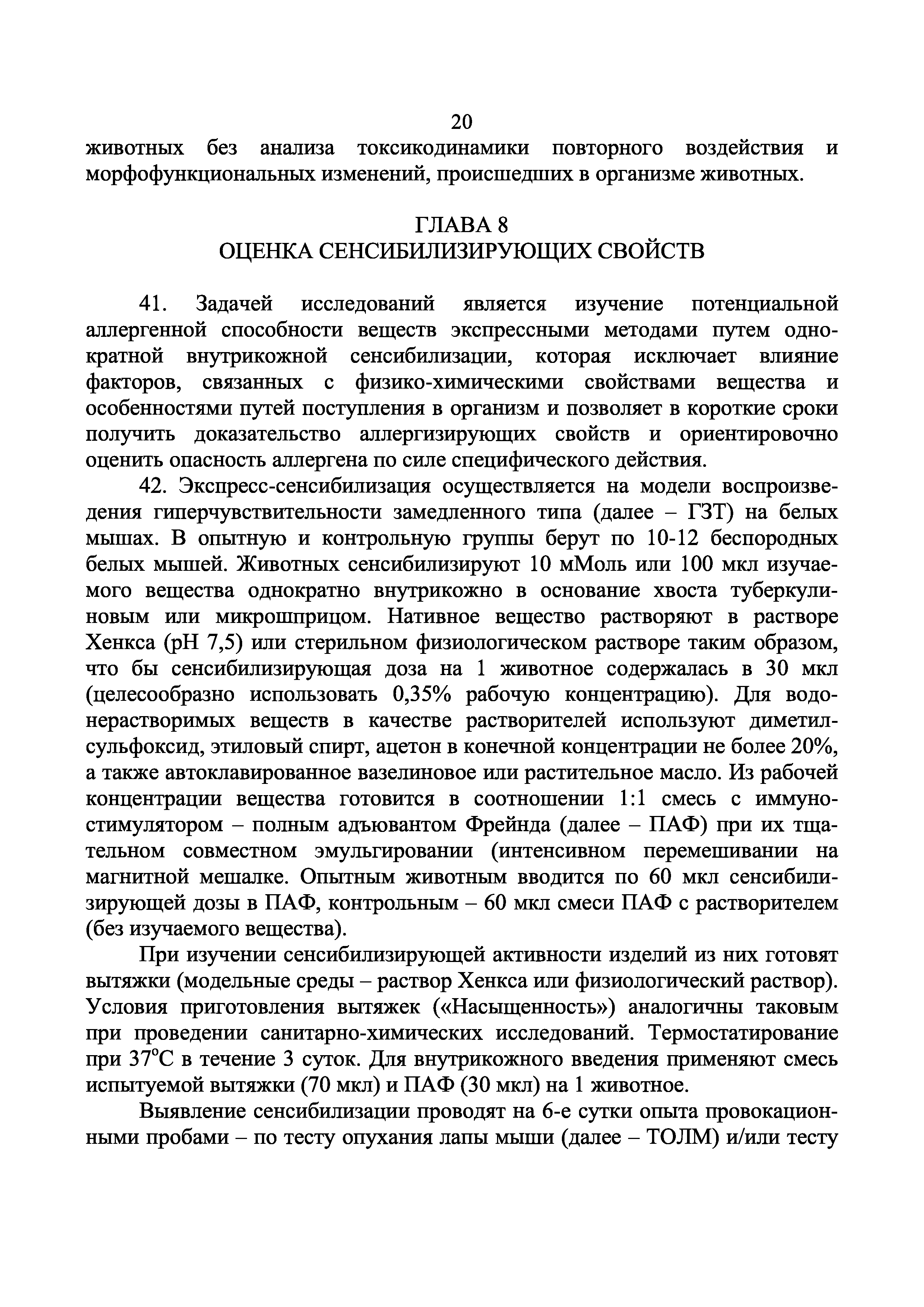 Инструкция 1.1.11-12-35-2004