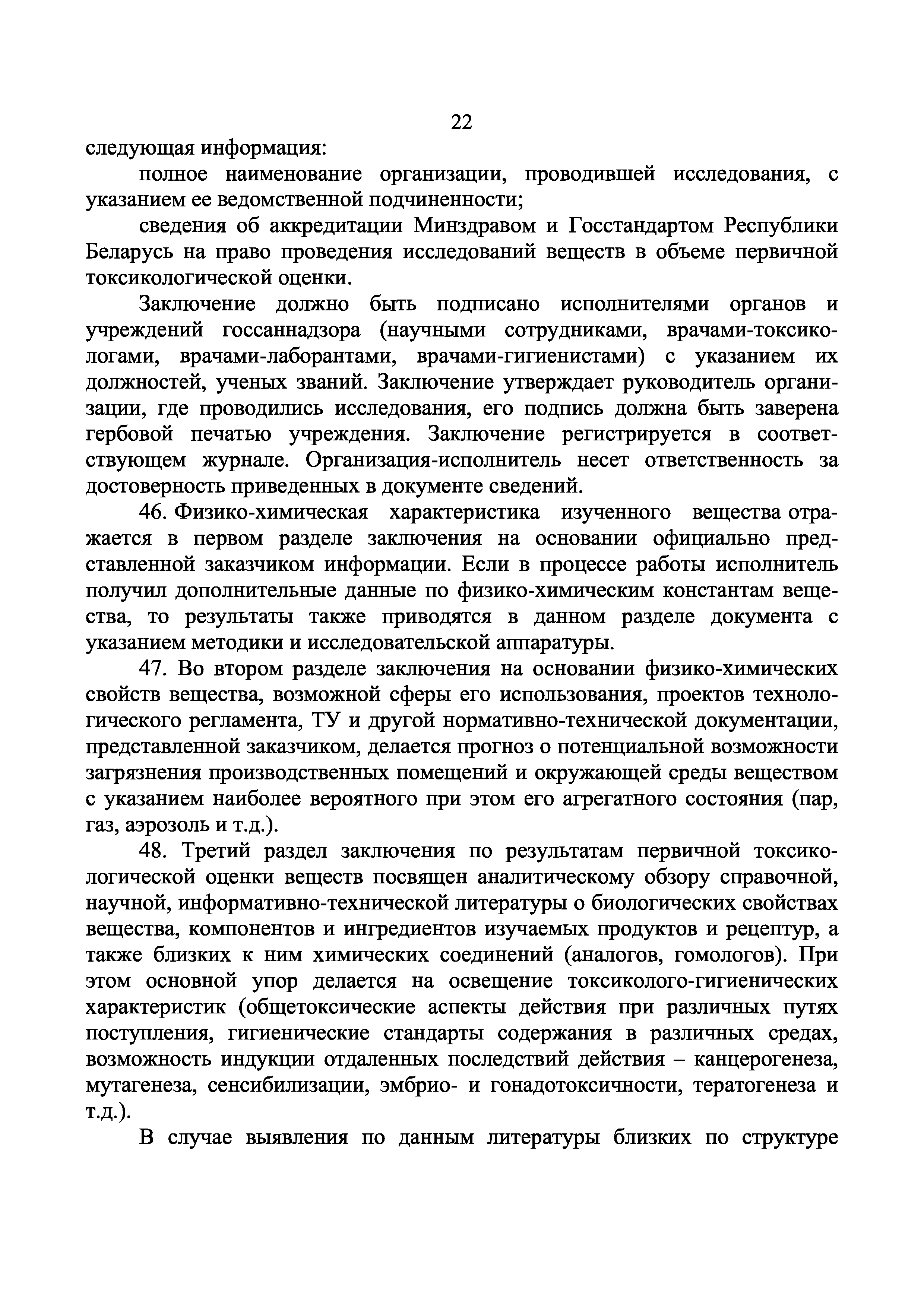 Инструкция 1.1.11-12-35-2004