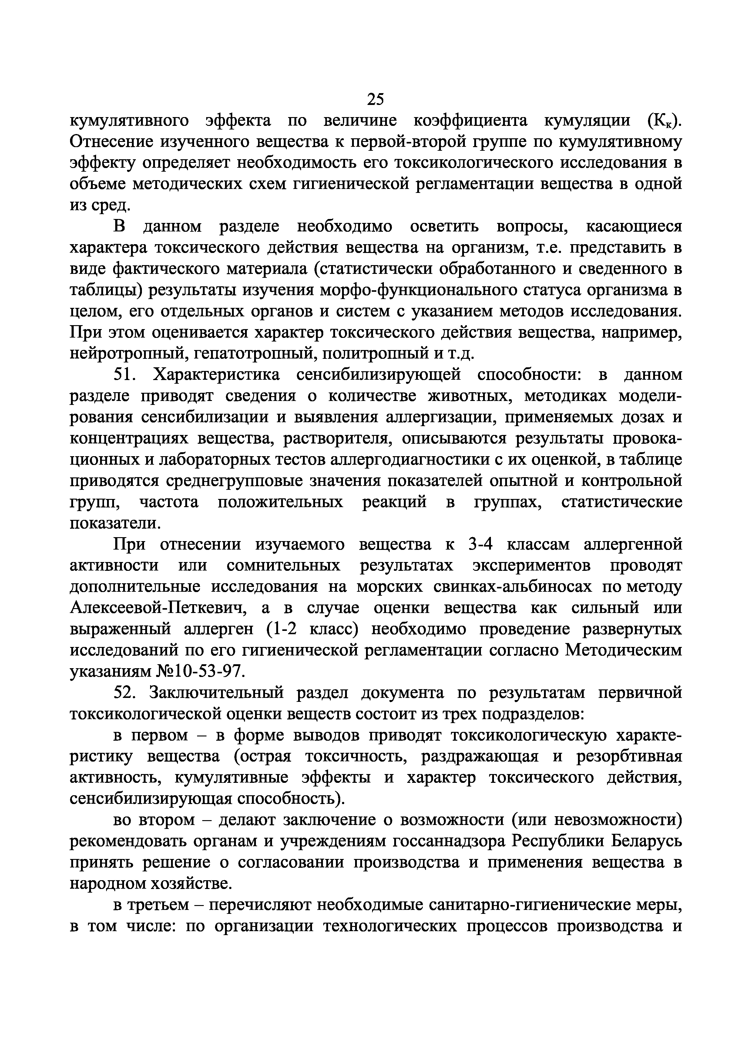 Инструкция 1.1.11-12-35-2004