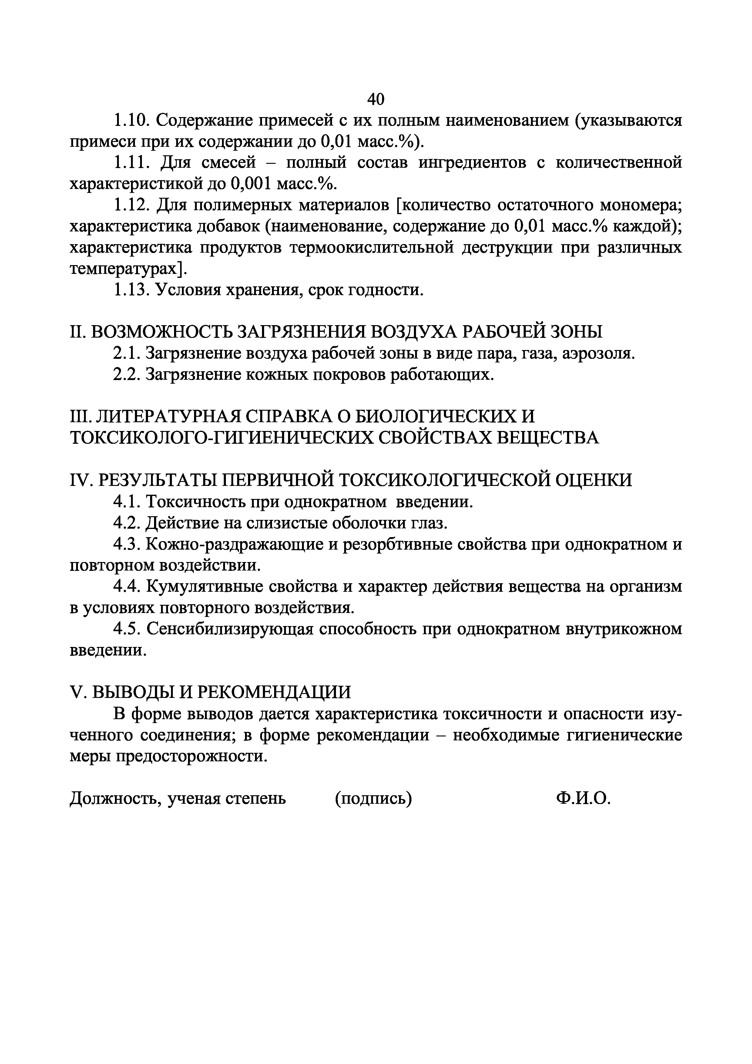 Инструкция 1.1.11-12-35-2004