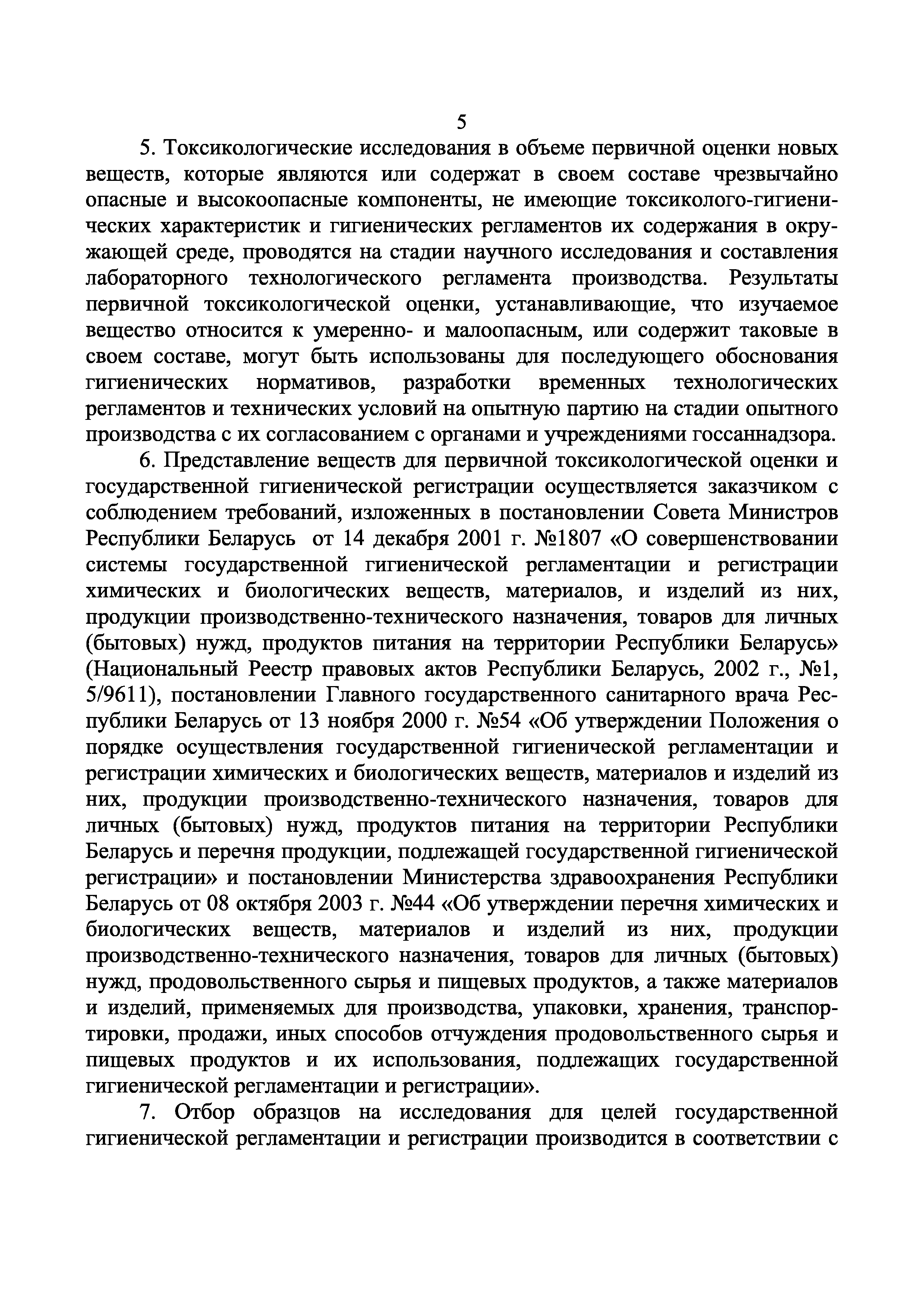 Инструкция 1.1.11-12-35-2004