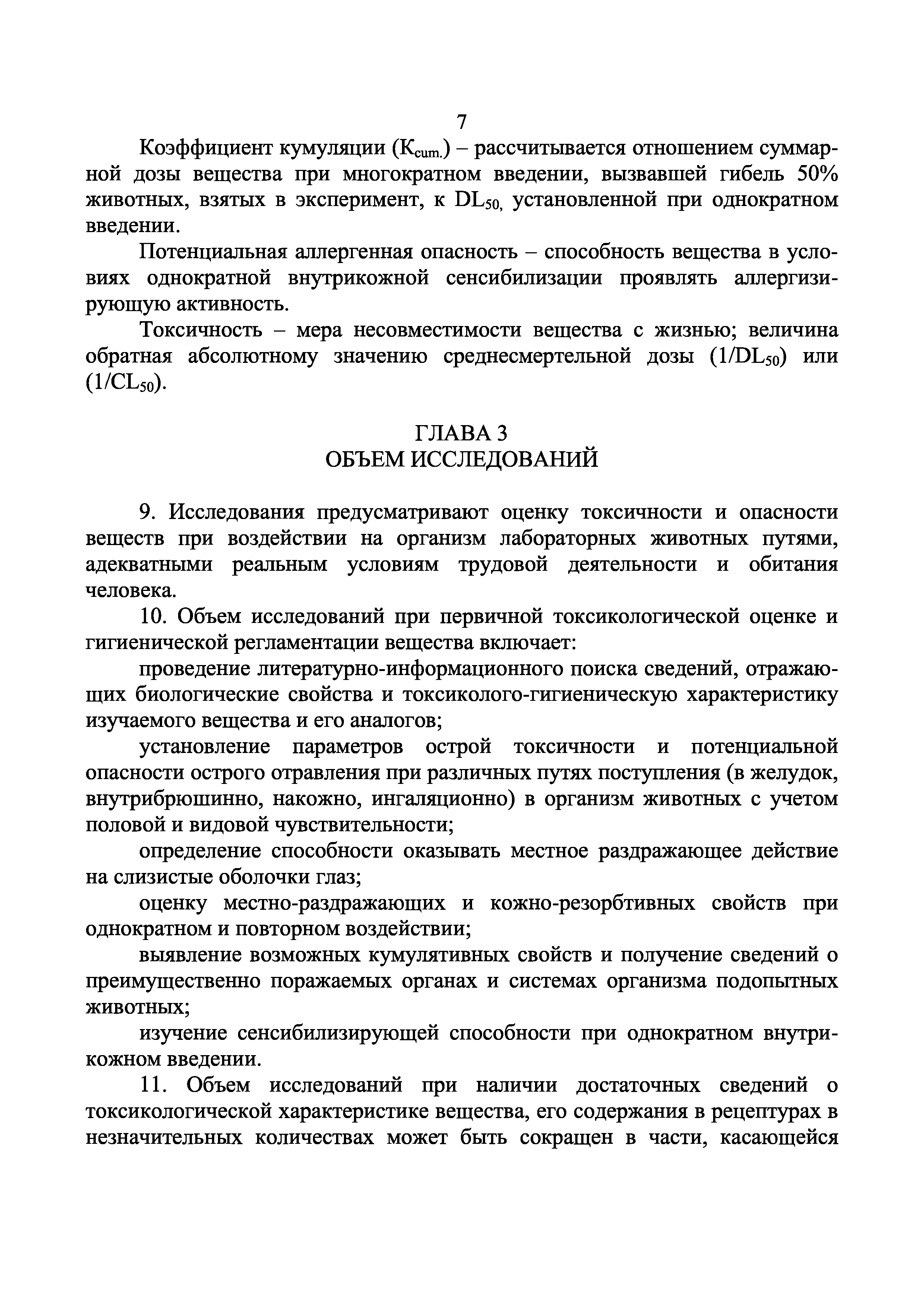 Инструкция 1.1.11-12-35-2004