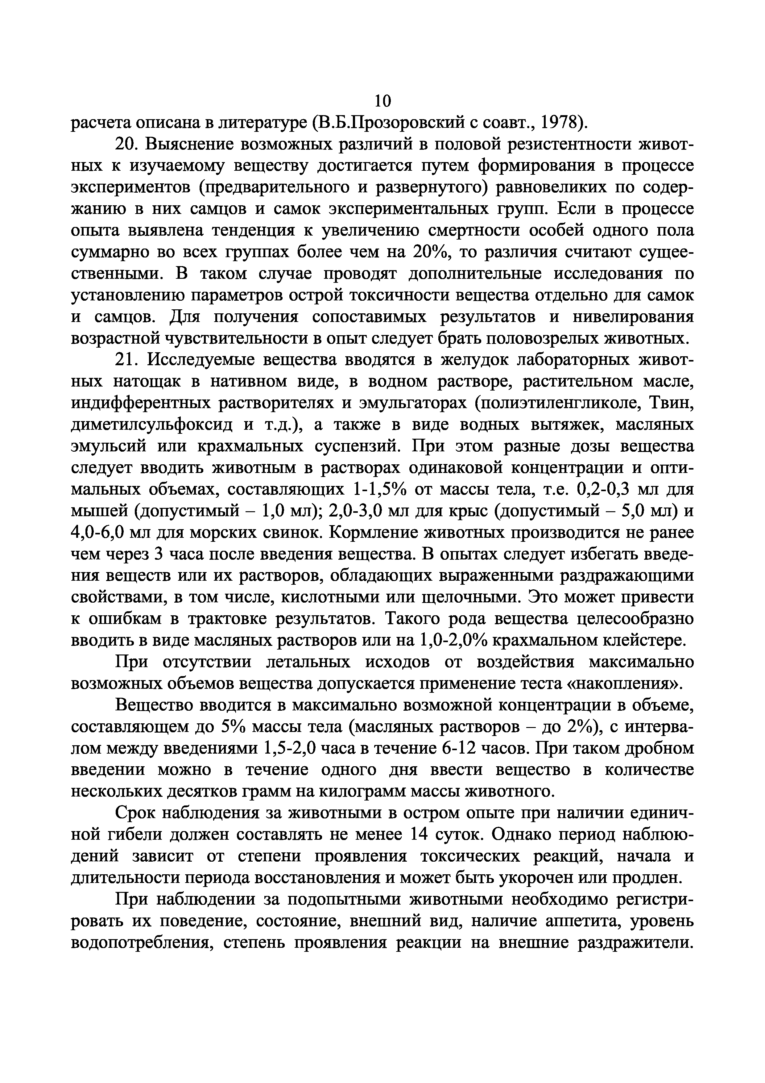 Инструкция 1.1.11-12-35-2004