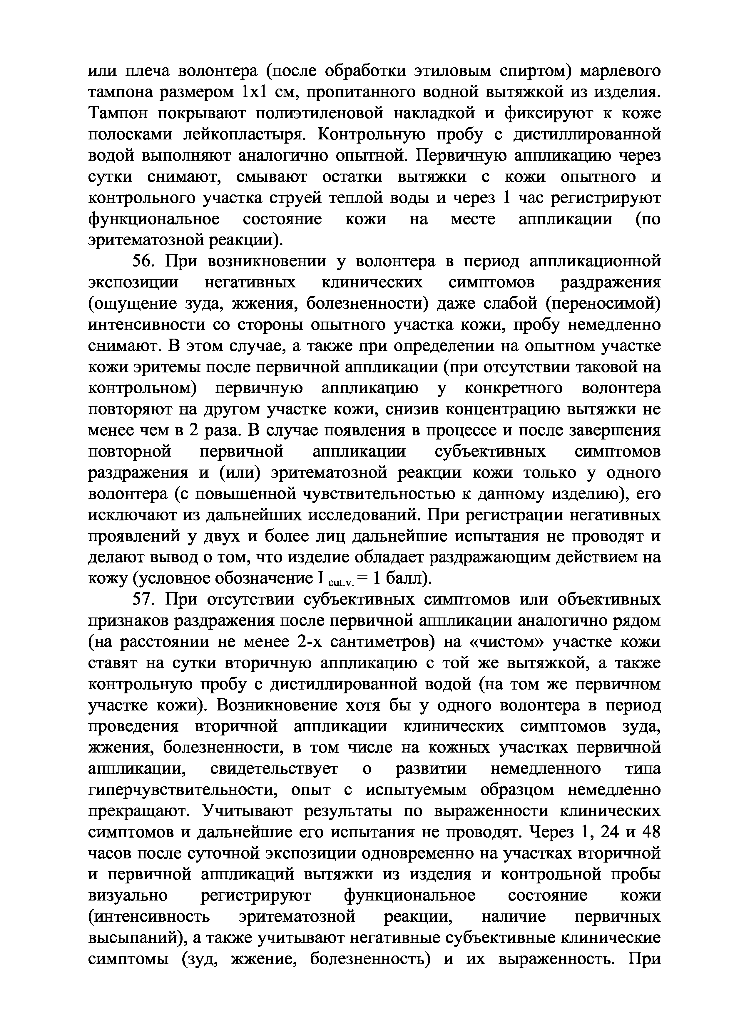 Инструкция 1.1.10-12-96-2005