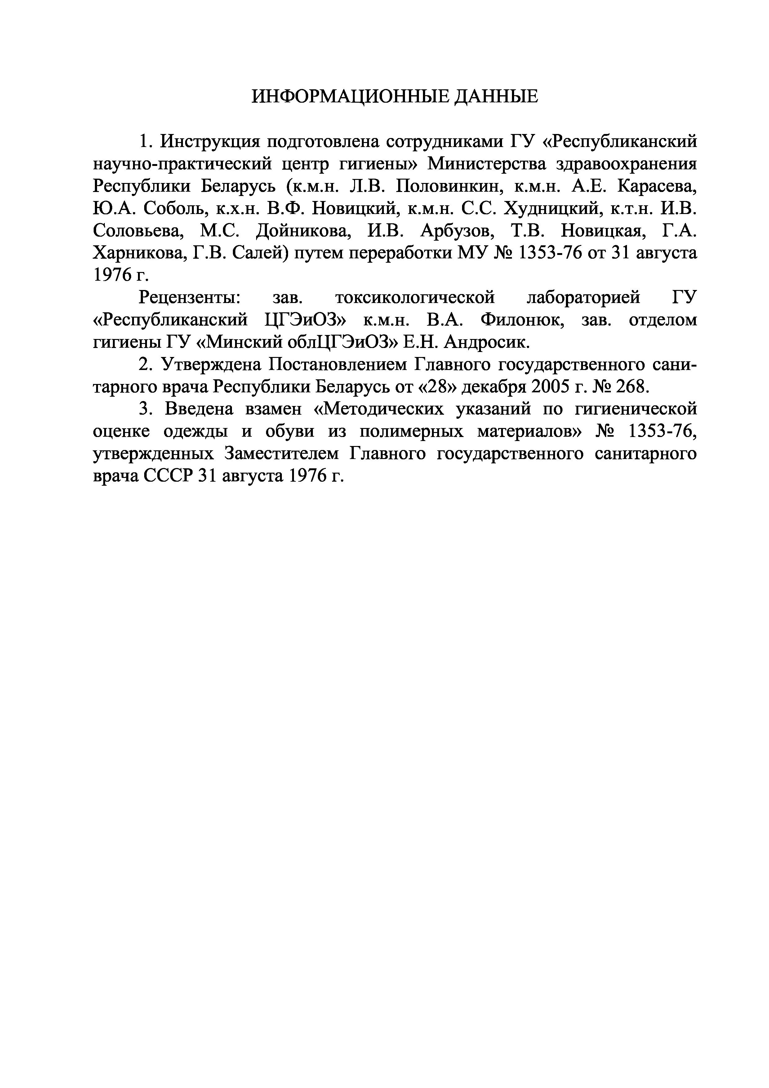 Инструкция 1.1.10-12-96-2005