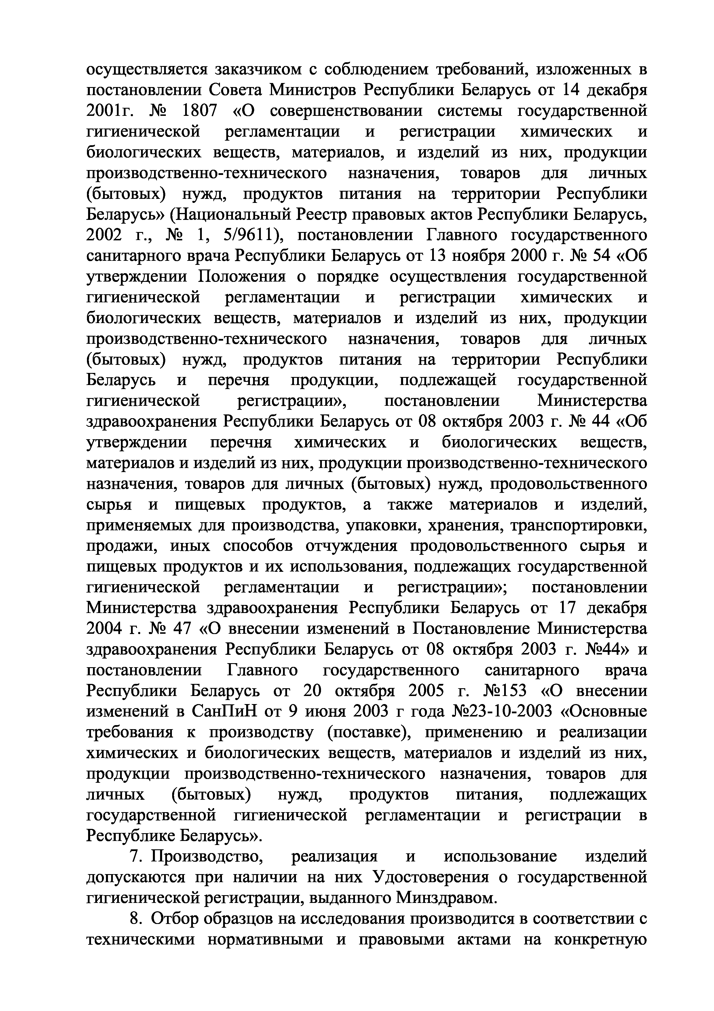 Инструкция 1.1.10-12-96-2005