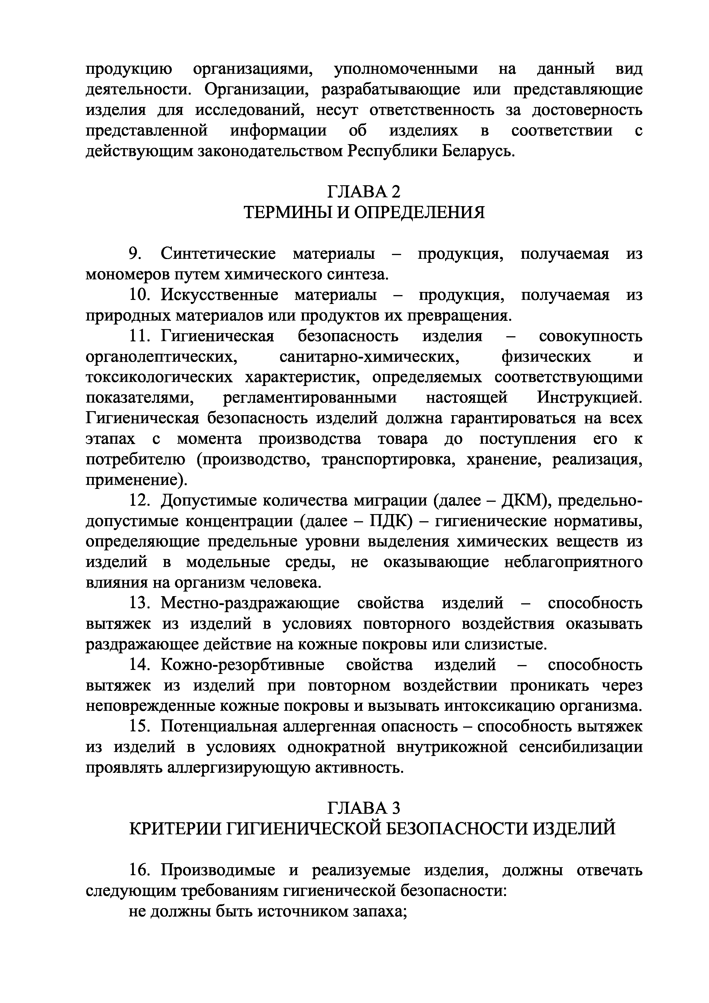 Инструкция 1.1.10-12-96-2005