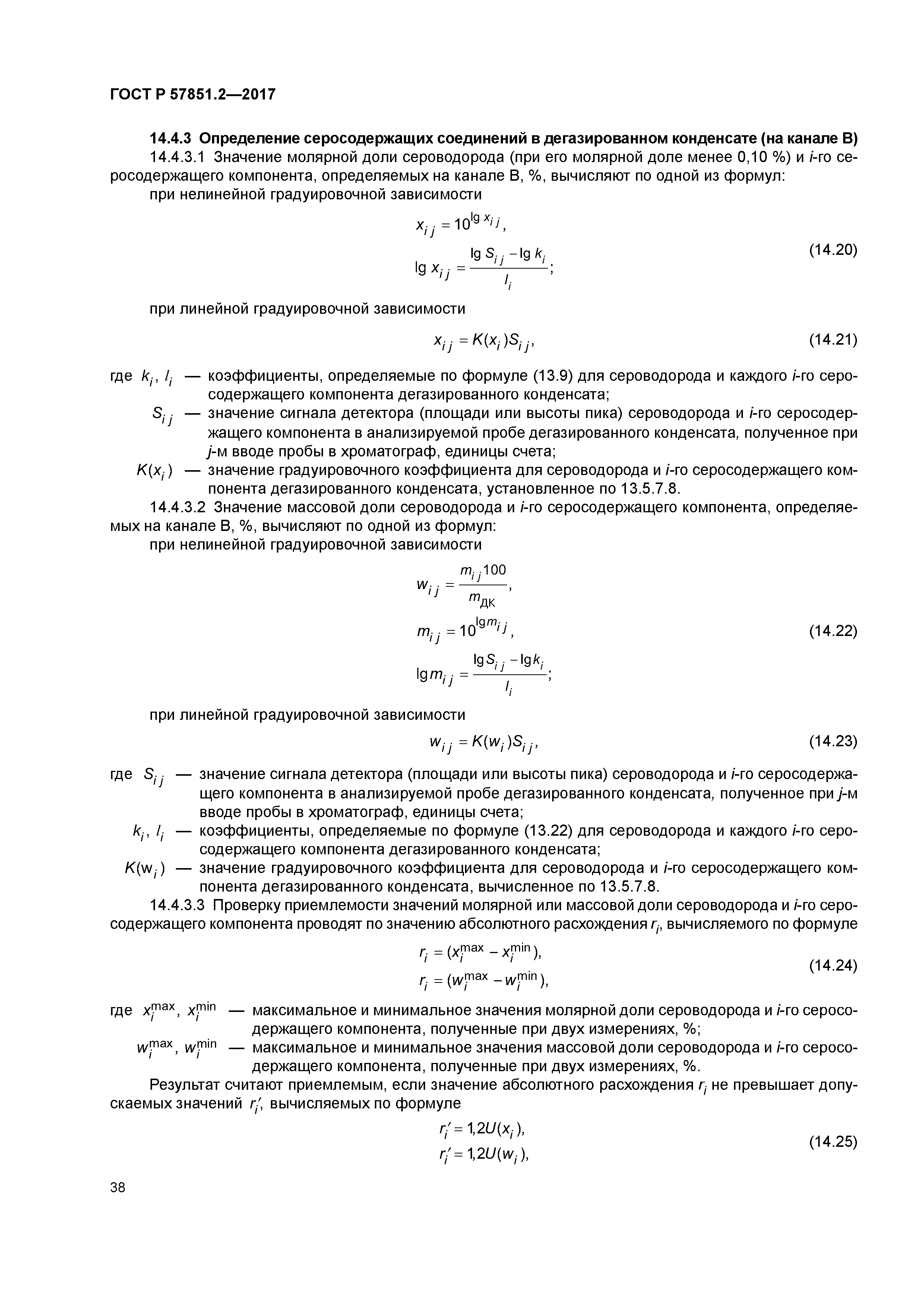 ГОСТ Р 57851.2-2017