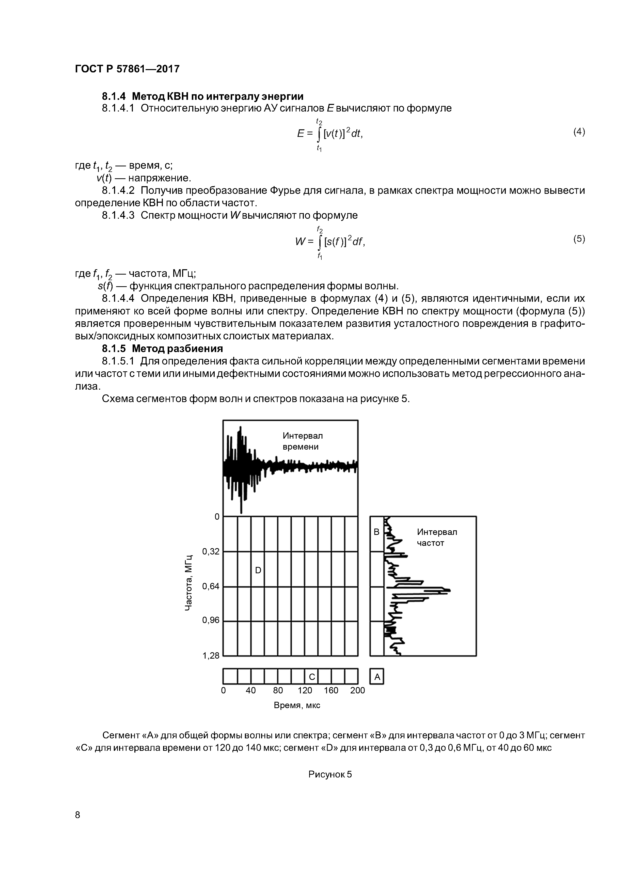 ГОСТ Р 57861-2017