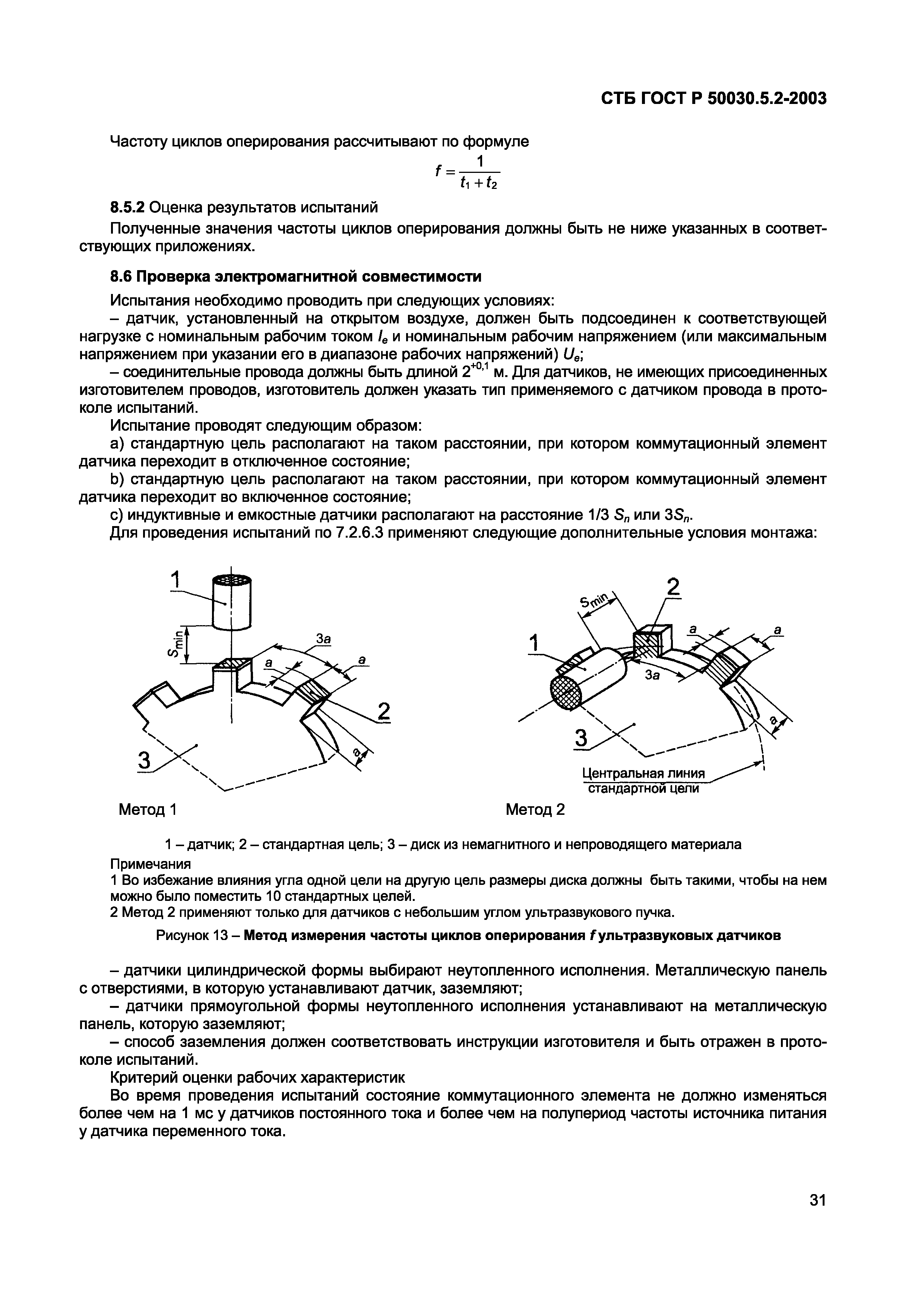 СТБ ГОСТ Р 50030.5.2-2003