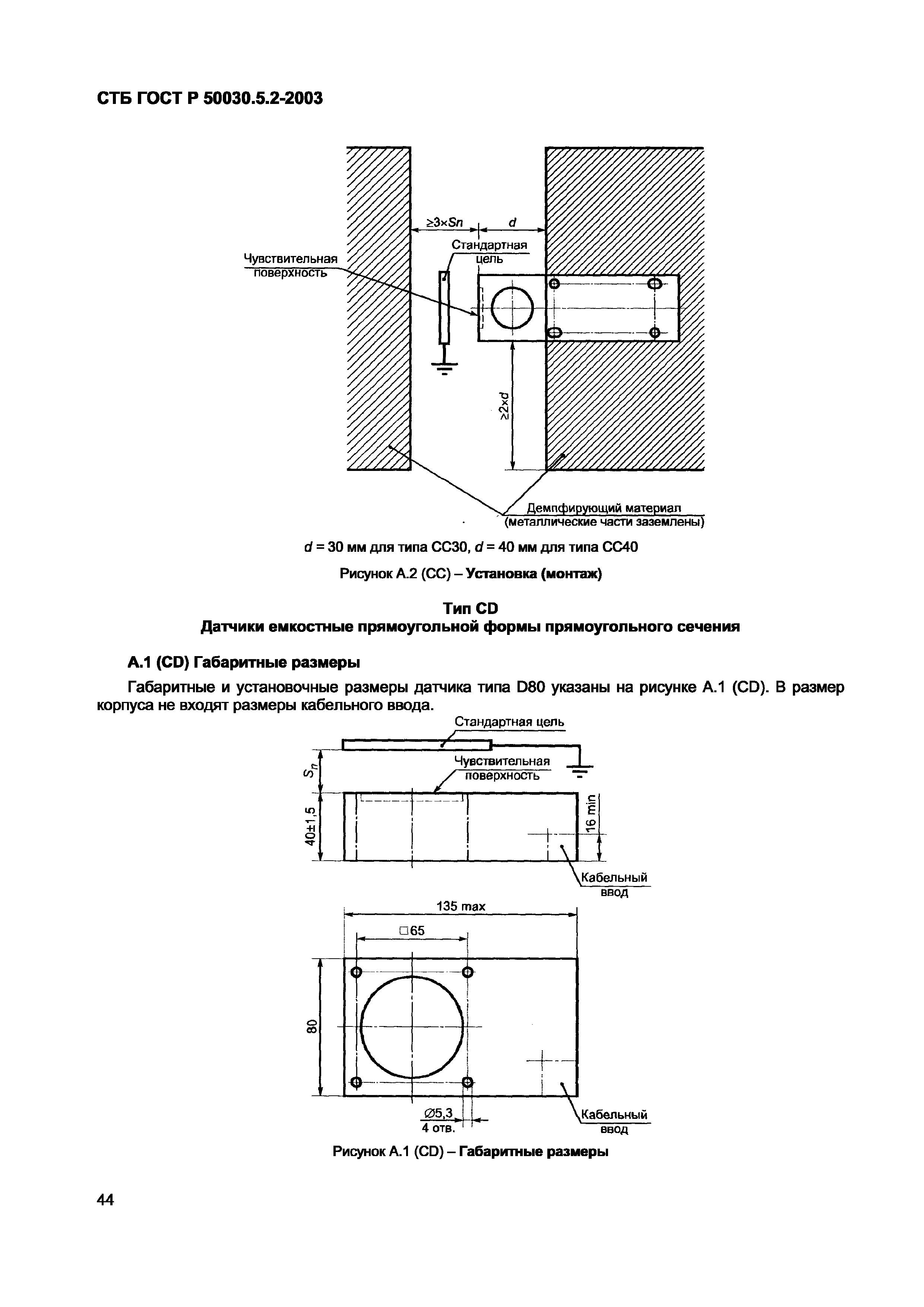 СТБ ГОСТ Р 50030.5.2-2003