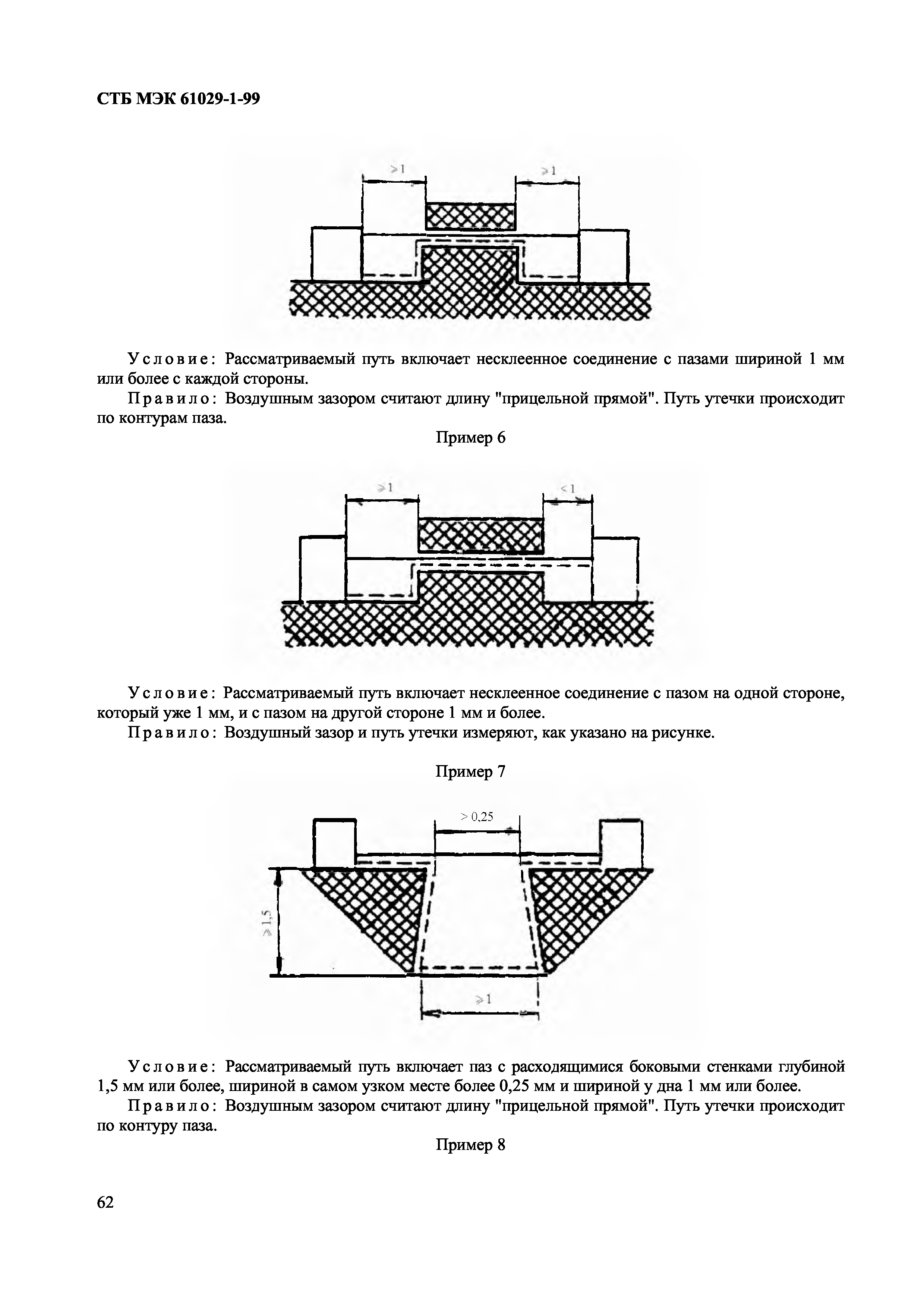 СТБ МЭК 61029-1-99